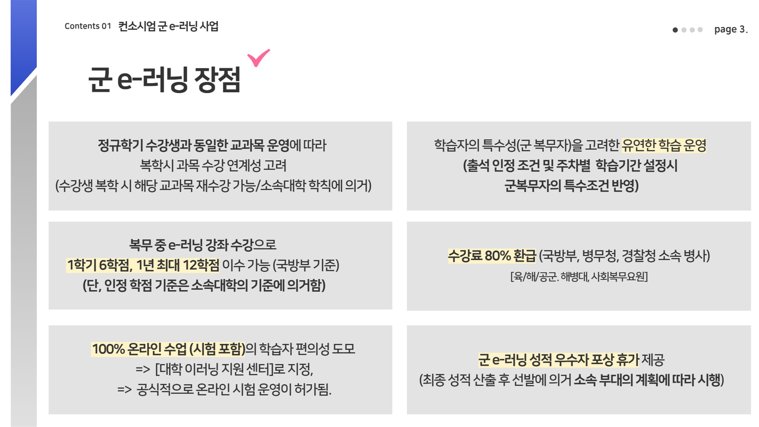 2026-2학기 군 e러닝 안내자료_6