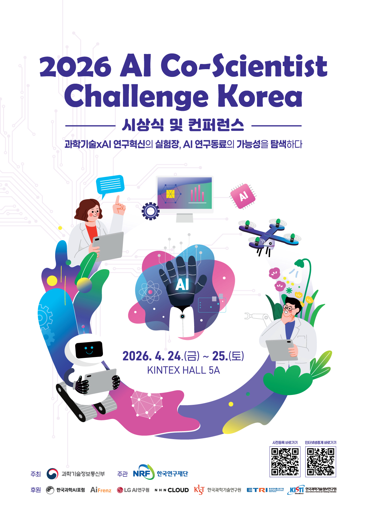 [포스터] 2026 AI Co-Scientist Challenge Korea 시상식 및 컨퍼런스