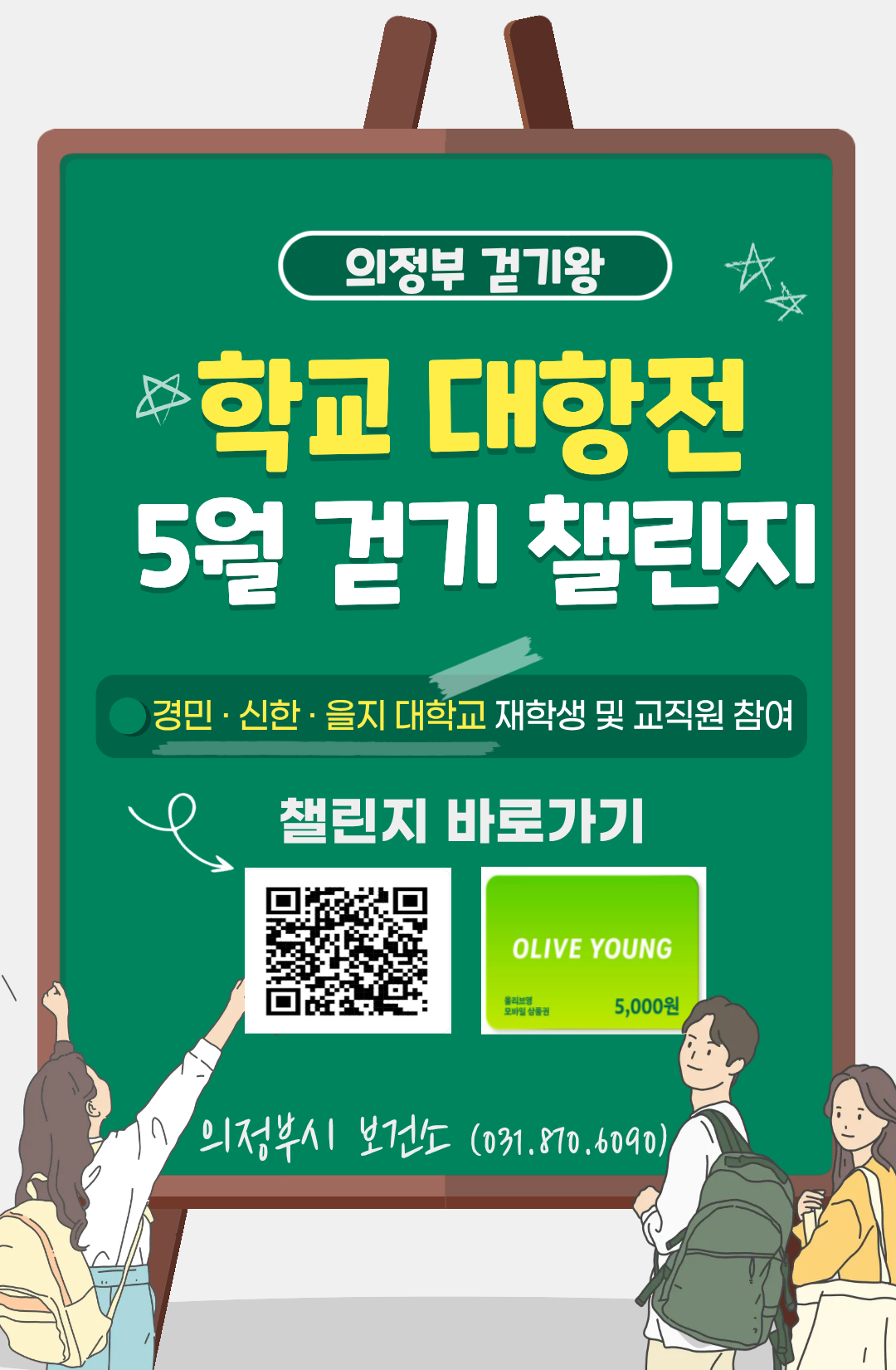5월 학교 대항전