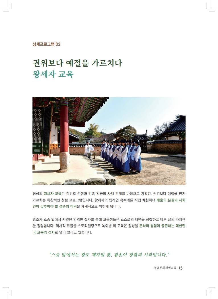 (제안서)장성 청렴문화체험 교육_13