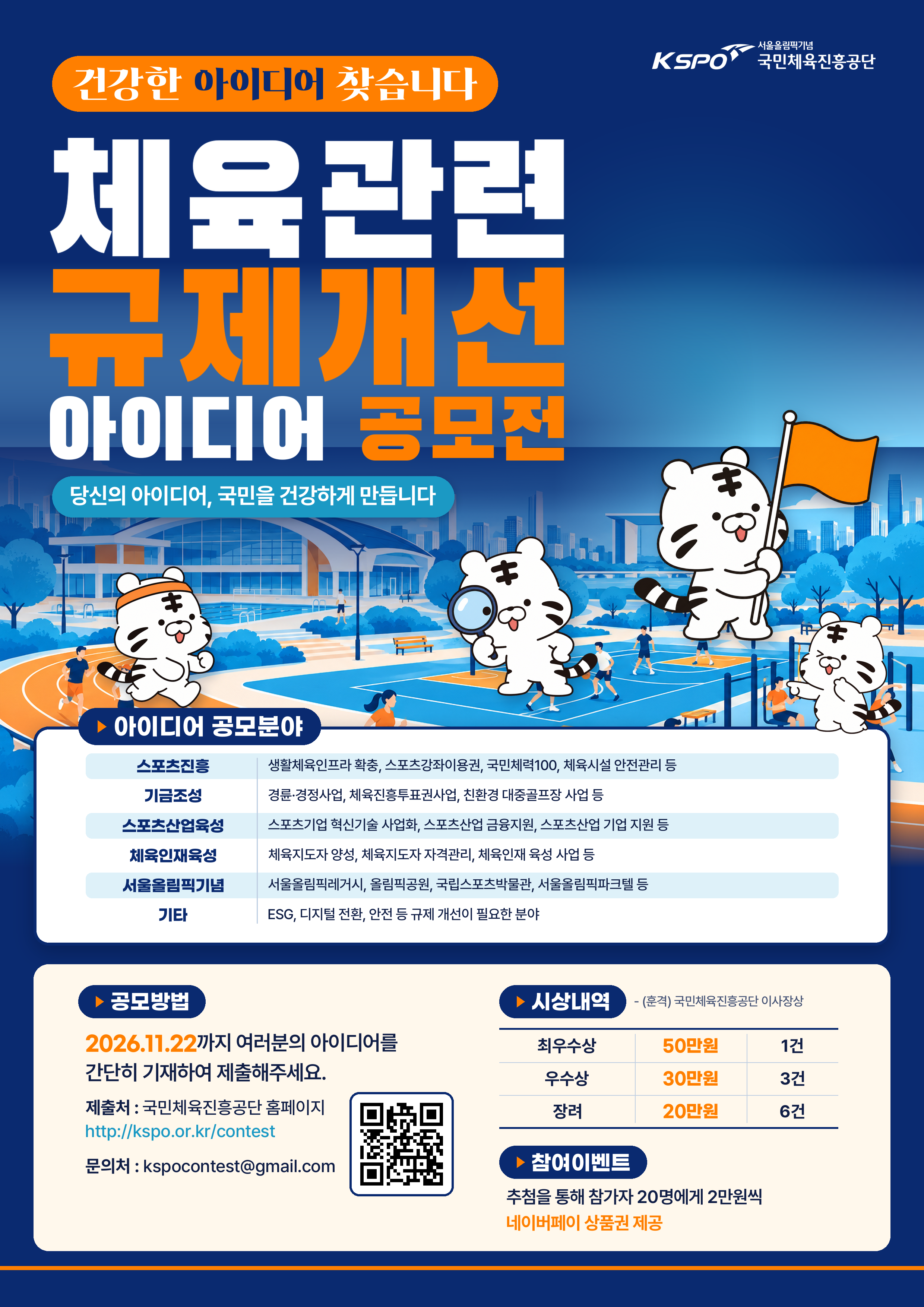 공모전 포스터