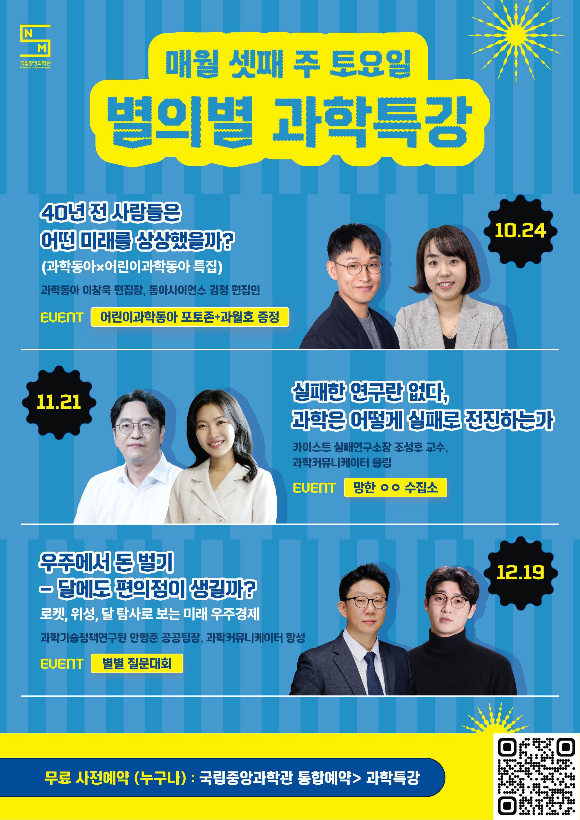 특강_통합포스터_10월 11월 12월_260923
