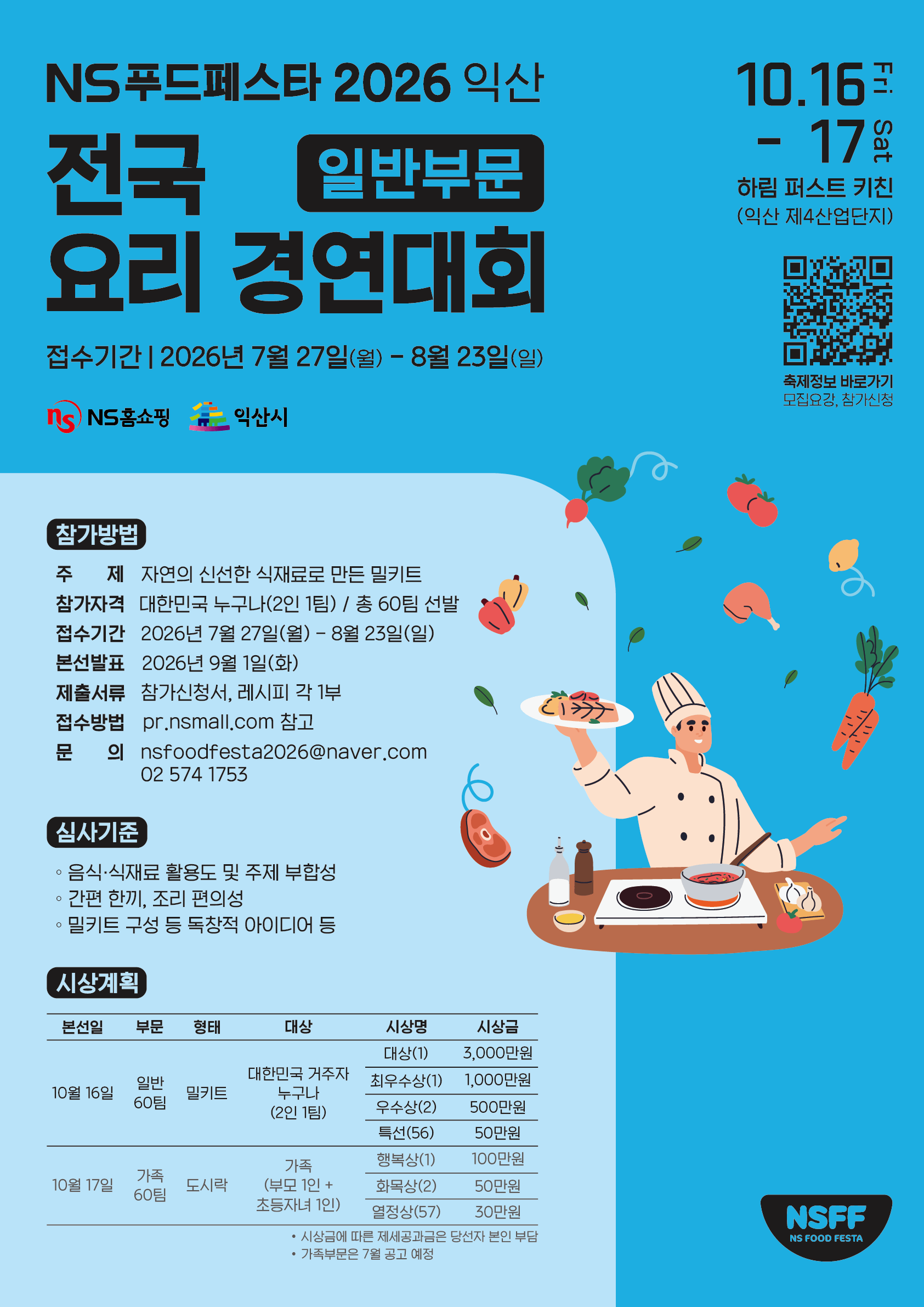 전국요리경연 포스터
