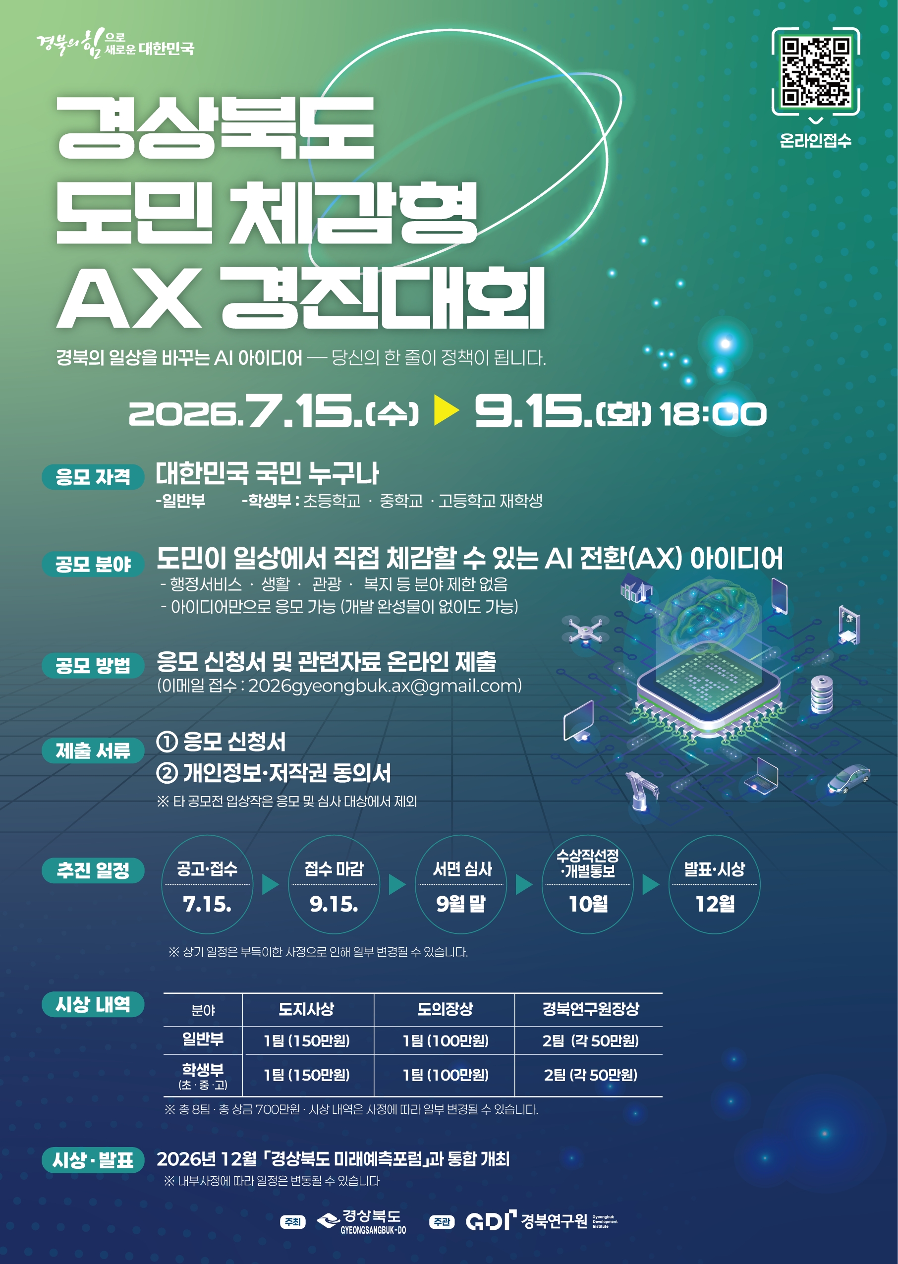 경상북도 도민체감형 AX 경진대회-포스터(안)