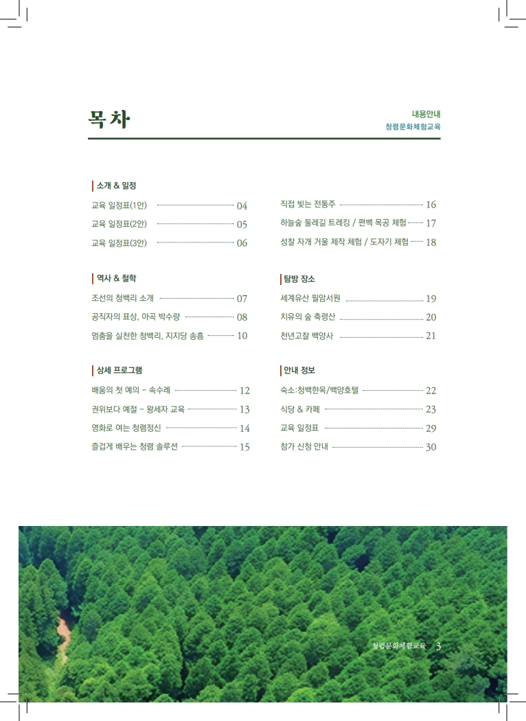 (제안서)장성 청렴문화체험 교육_3