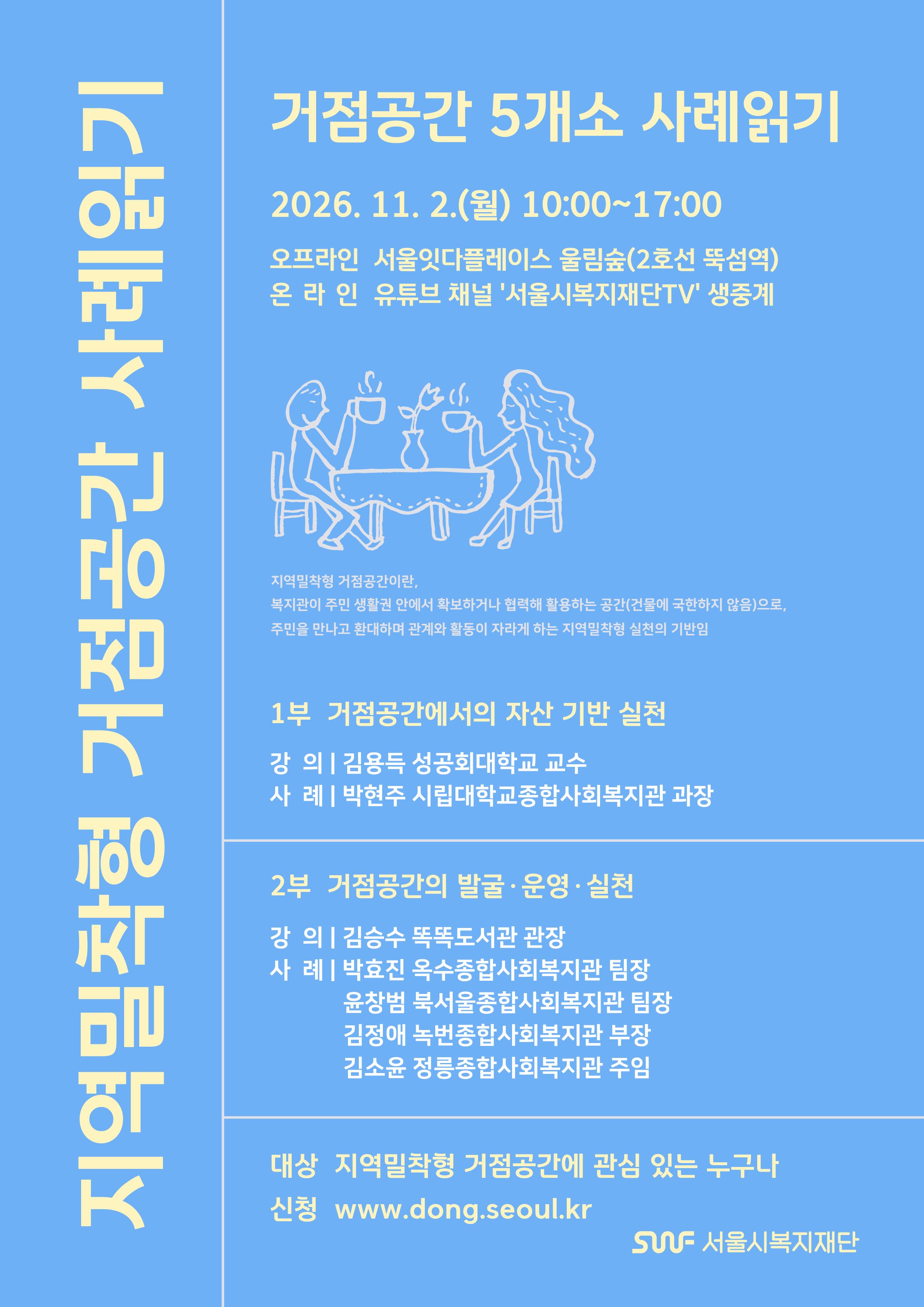 (포스터)거점공간 사례읽기
