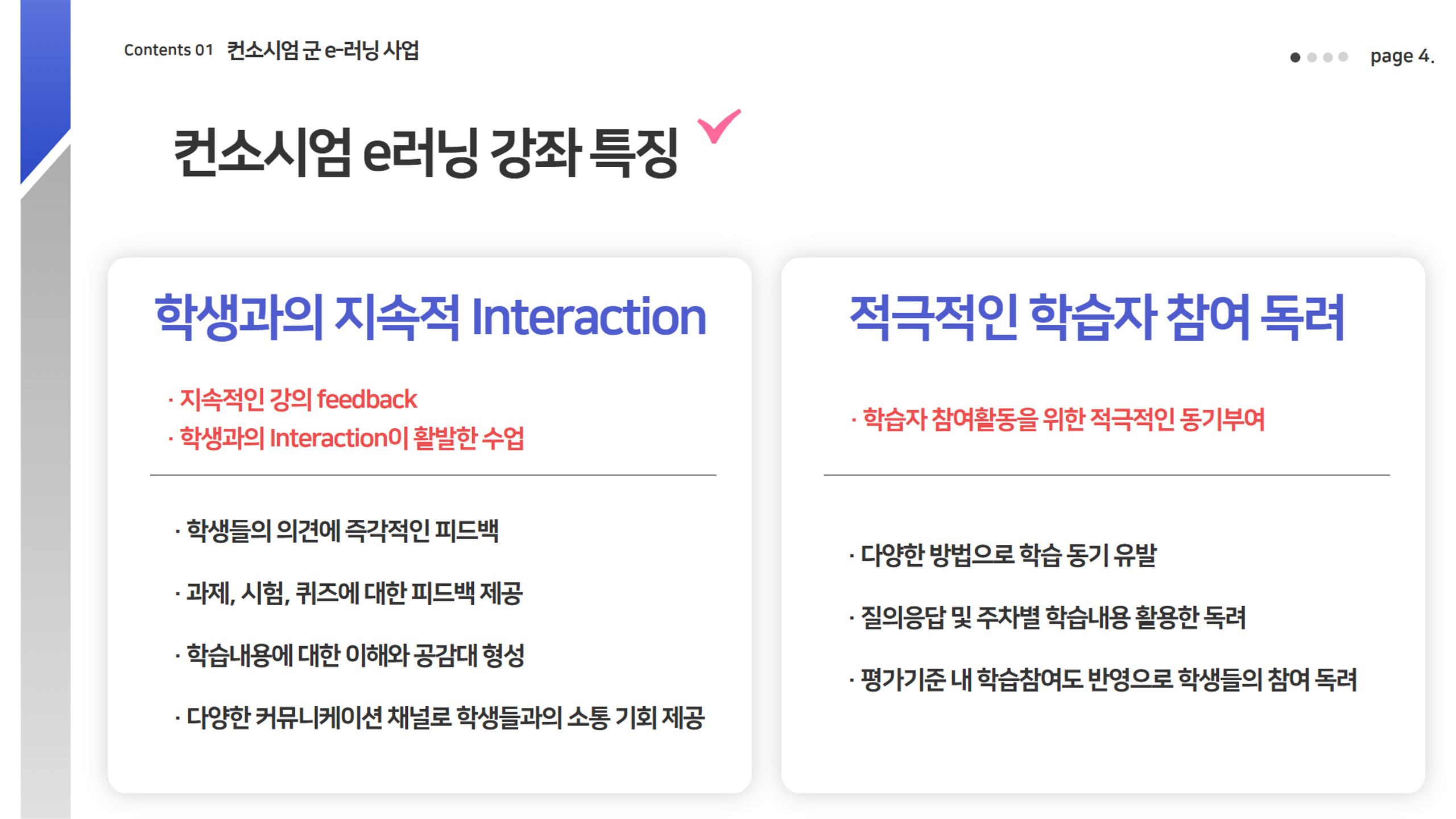 2026-2학기 군 e러닝 안내자료_7