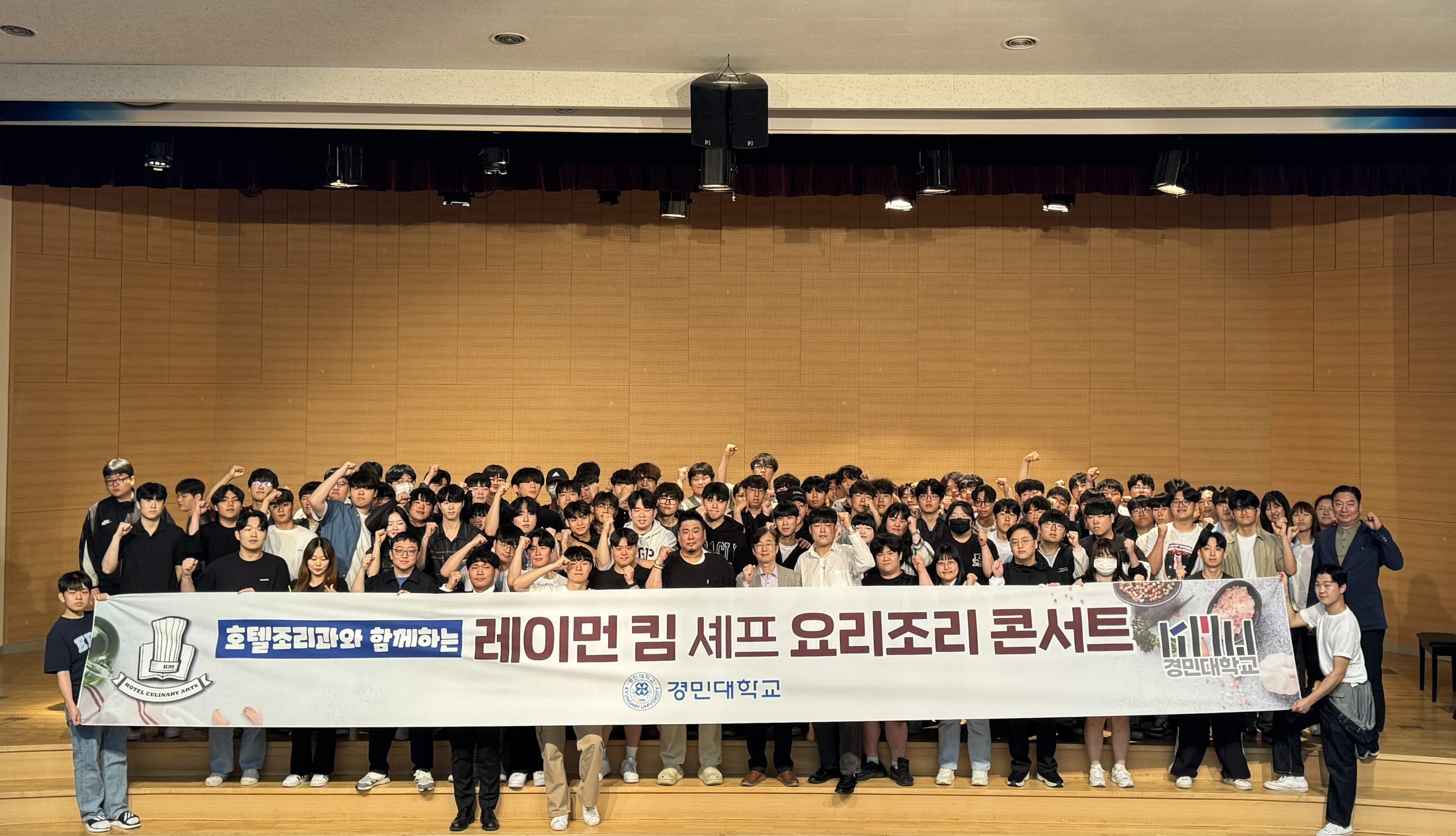 보도자료- 레이먼 콘서트 사진(호텔조리과240523)