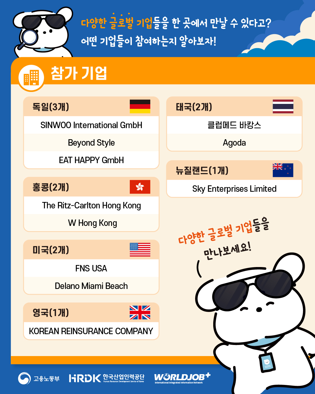 2026 글로벌 잡매칭데이_카드뉴스_홍보용_4