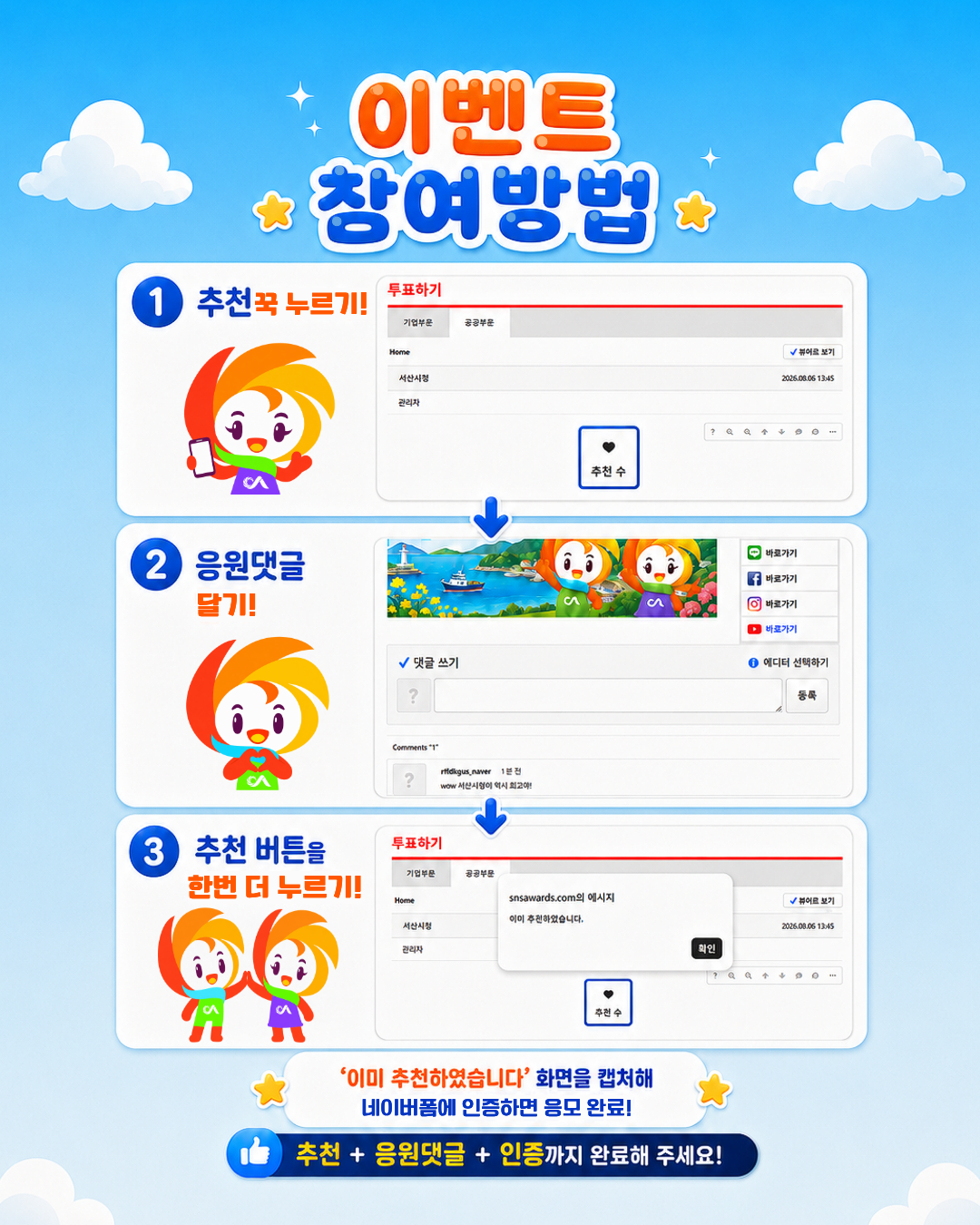 2026 대한민국 SNS 대상 이벤트 카드뉴스_002