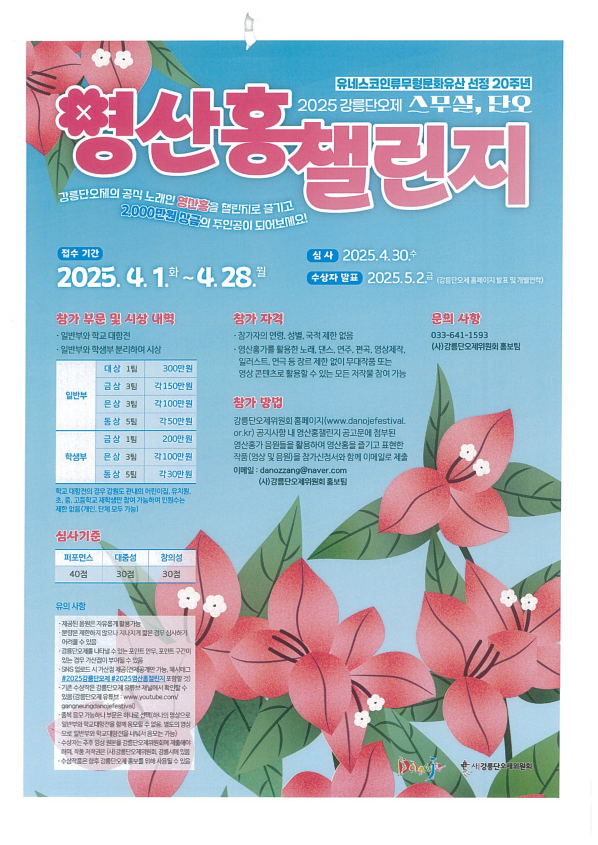 영산홍챌린지 포스터