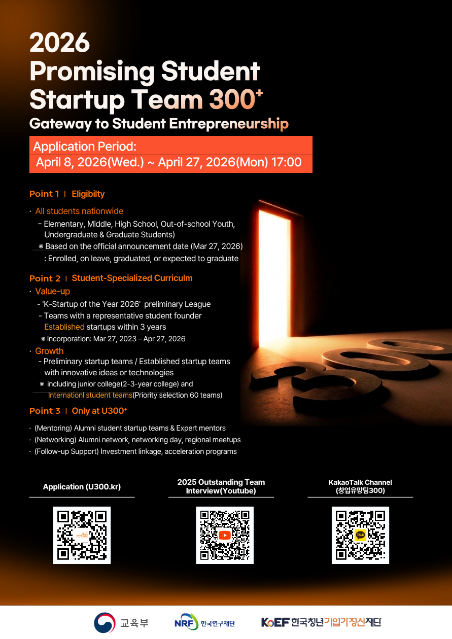 붙임3. Poster_2026 Promising Student Startup Team 300+