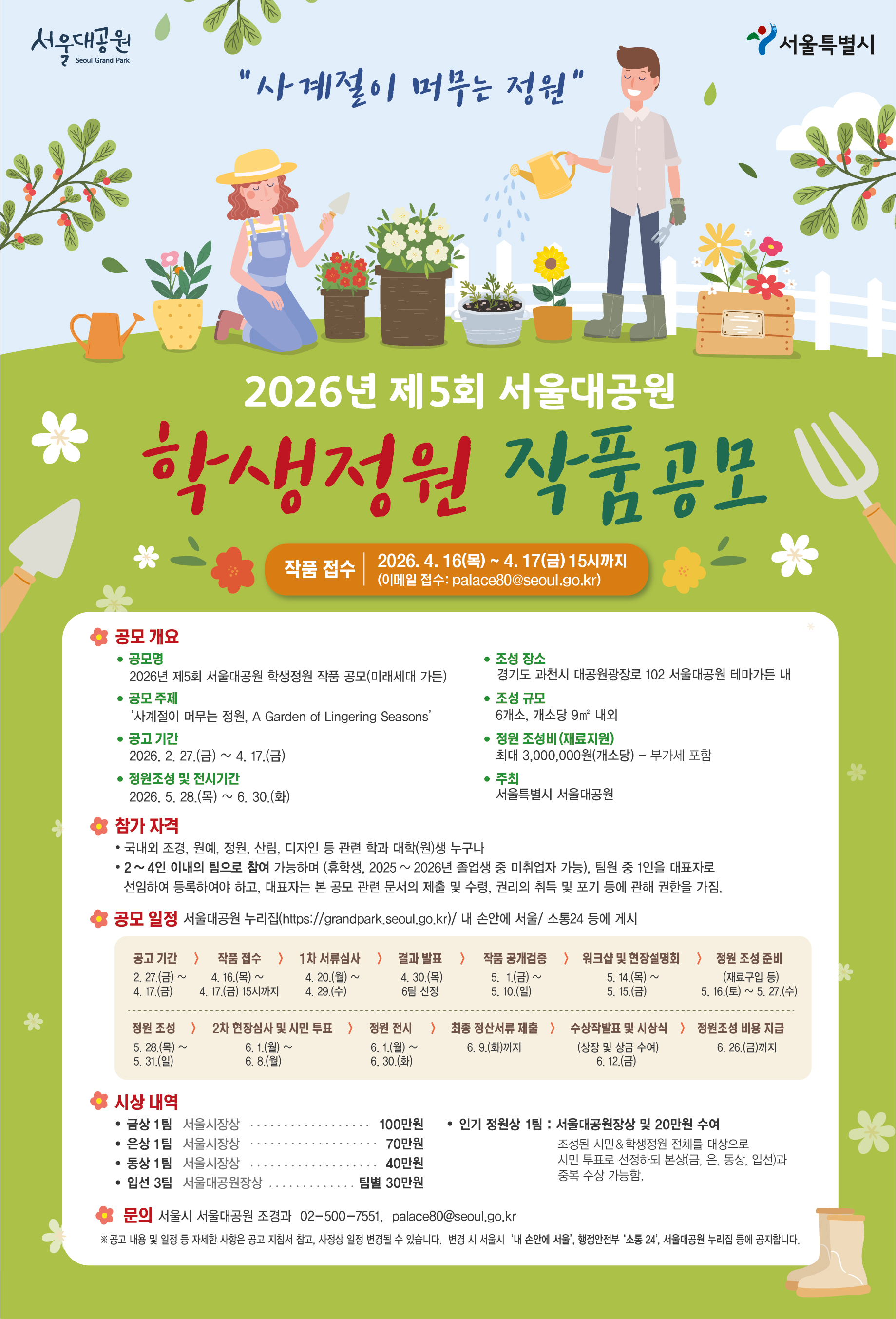 4. 홍보포스터(학생정원)