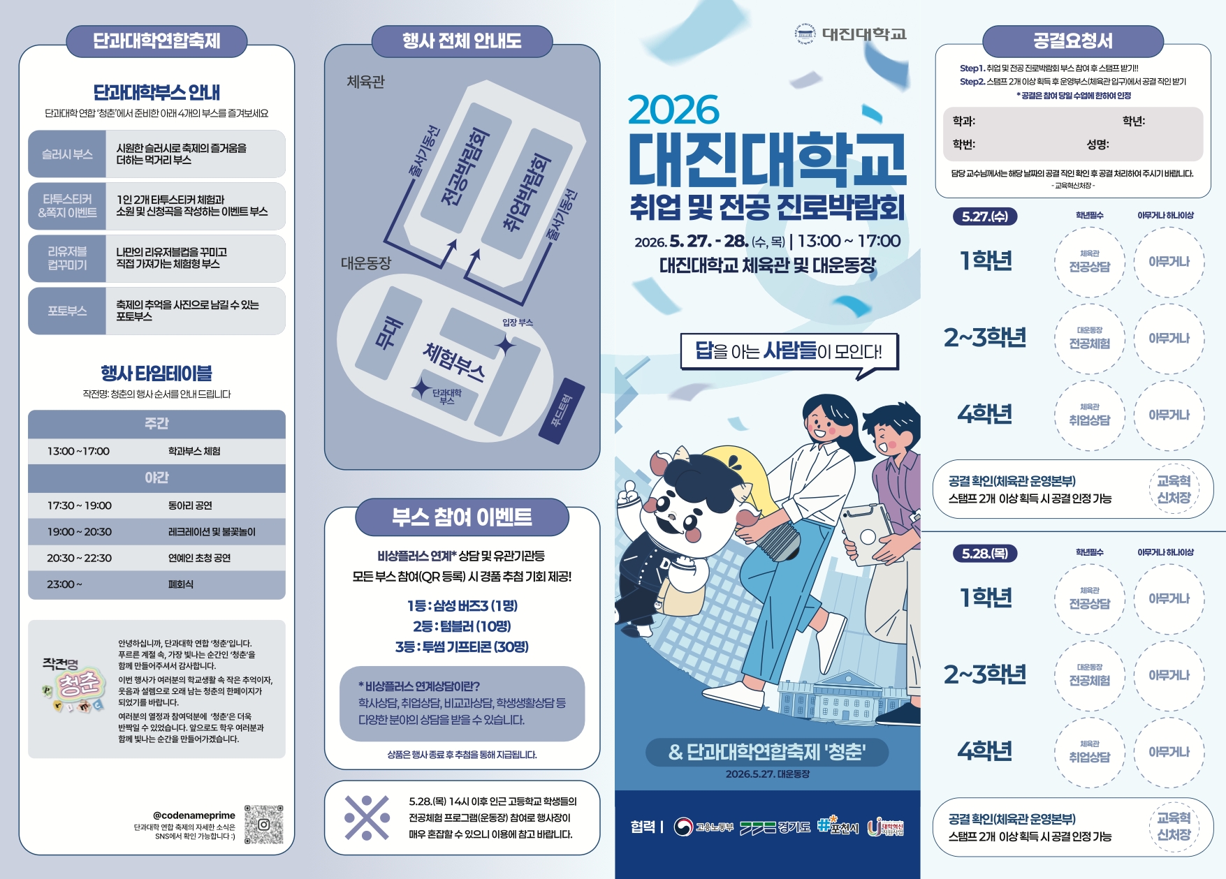 대진대학교 박람회 홍보자료_1