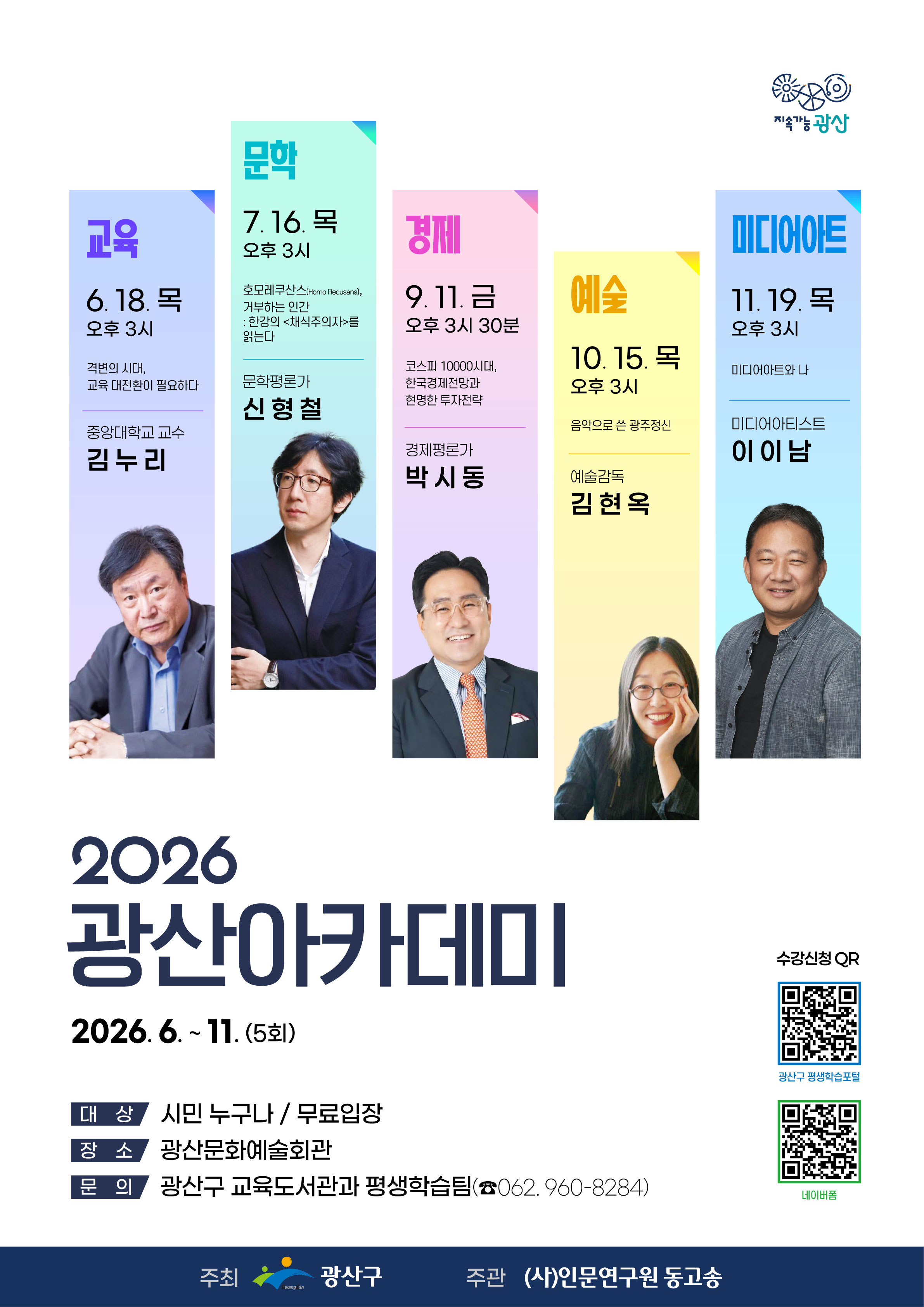 2026년 광산아카데미(전체)