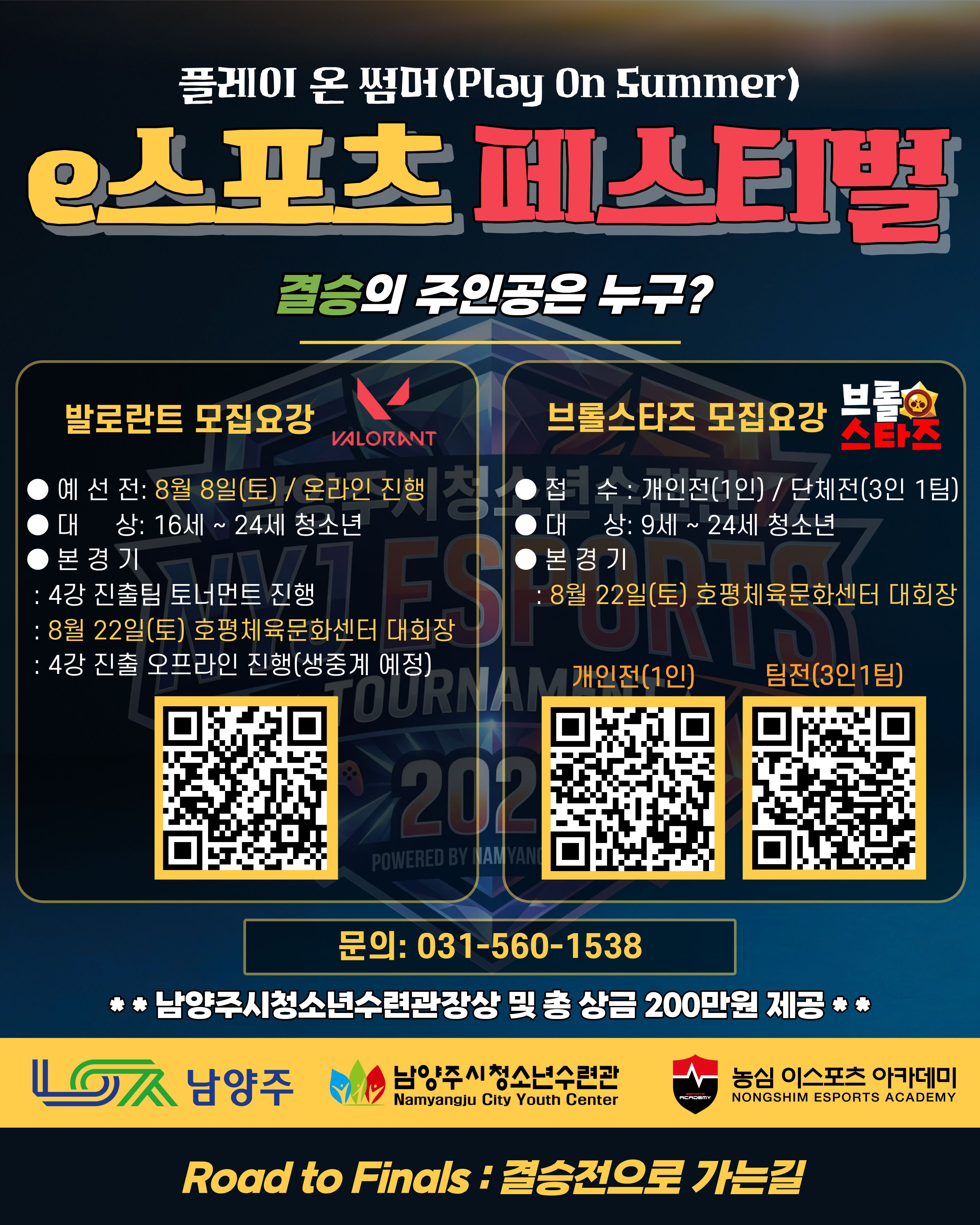 e스포츠페스티벌 참가자 모집 포스터