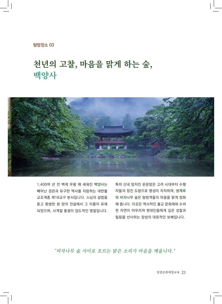 (제안서)장성 청렴문화체험 교육_21