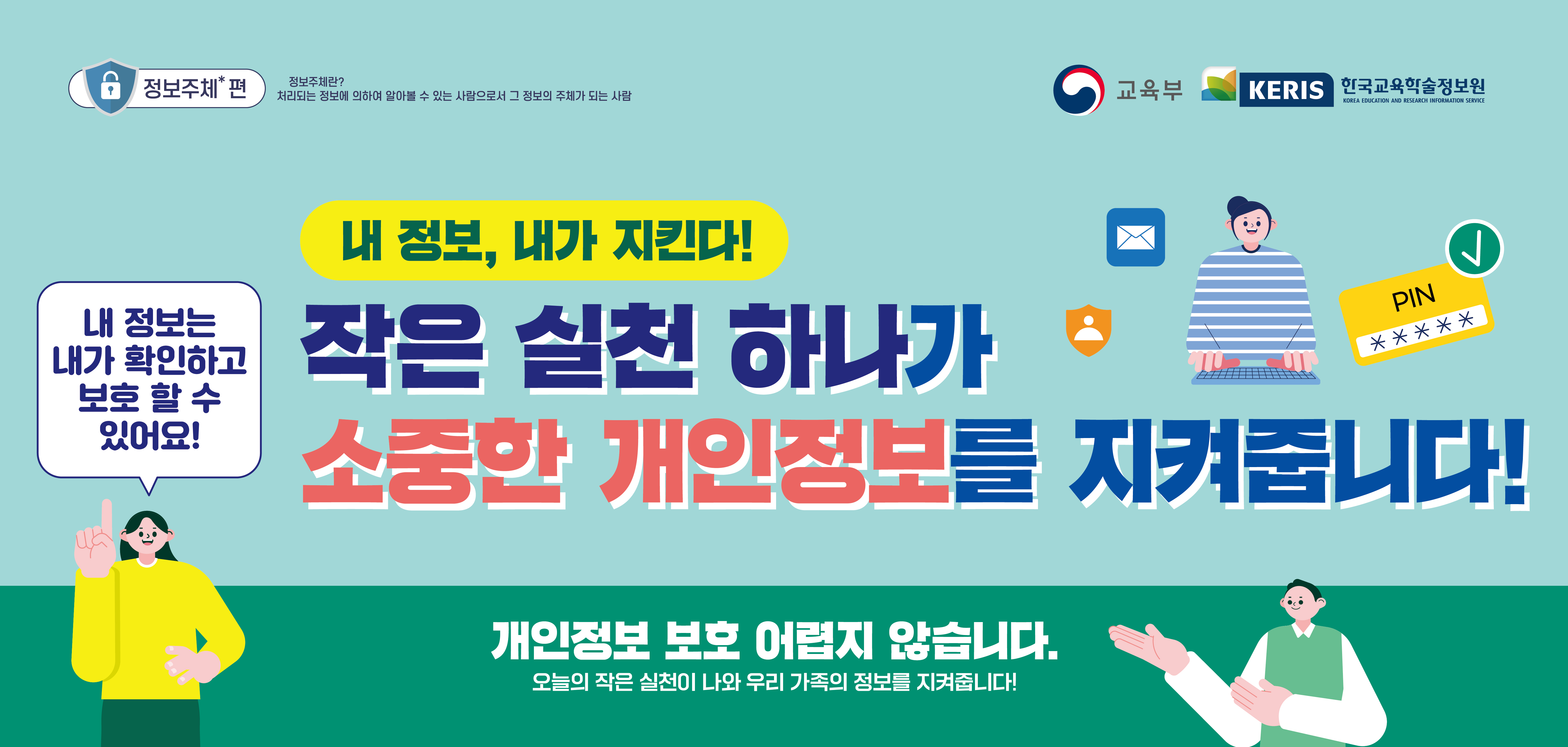 2026년 2분기 개인정보보호_웹배너-가로형