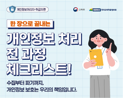 2026년 3분기 교육기관 개인정보 보호 웹배너-세로형