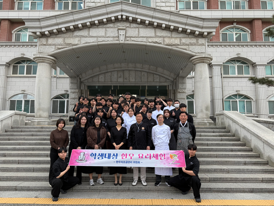 경민대학교 호텔조리과 ‘2026 한우요리체험, 프로그램 진행