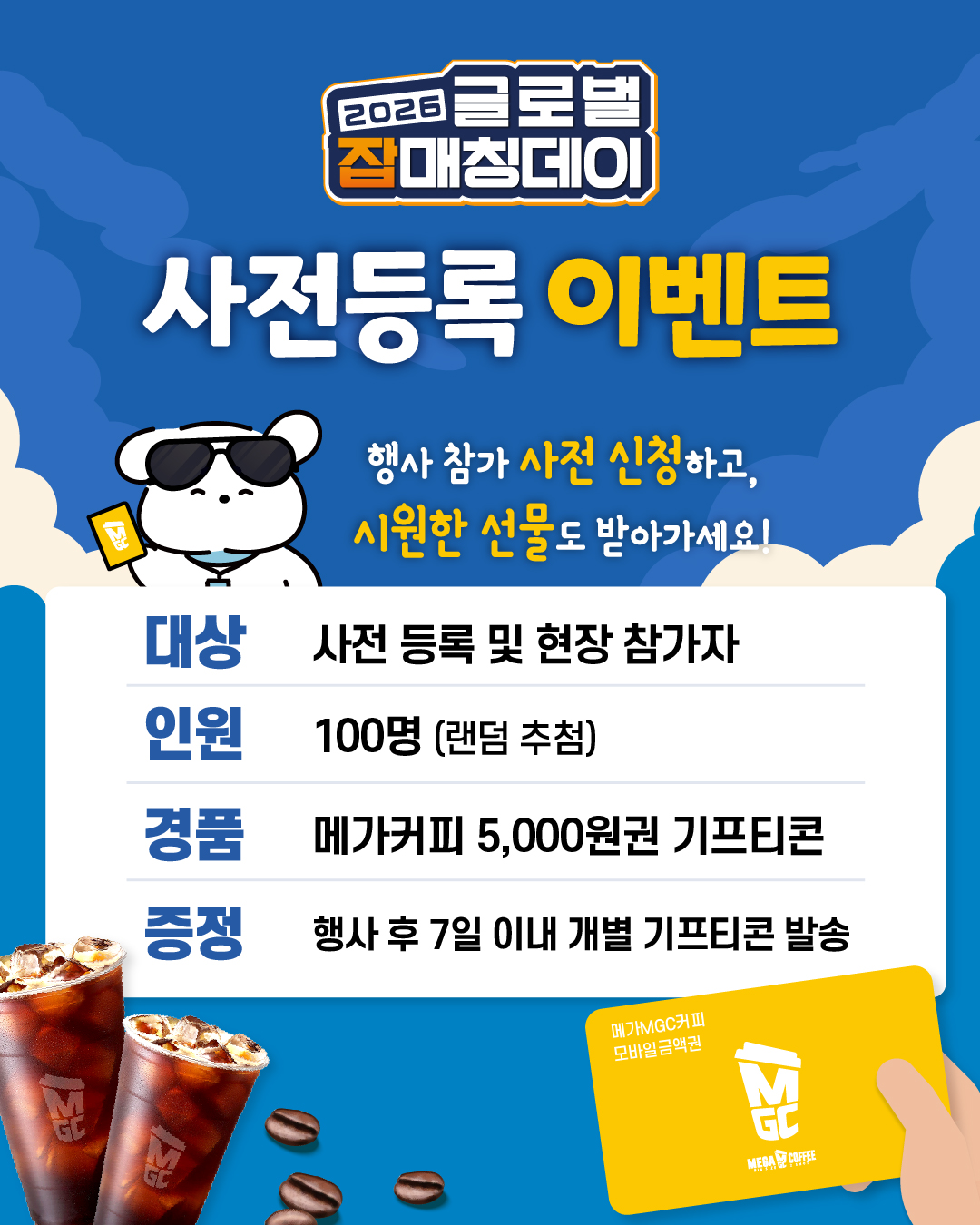 2026 글로벌 잡매칭데이_카드뉴스_홍보용_6