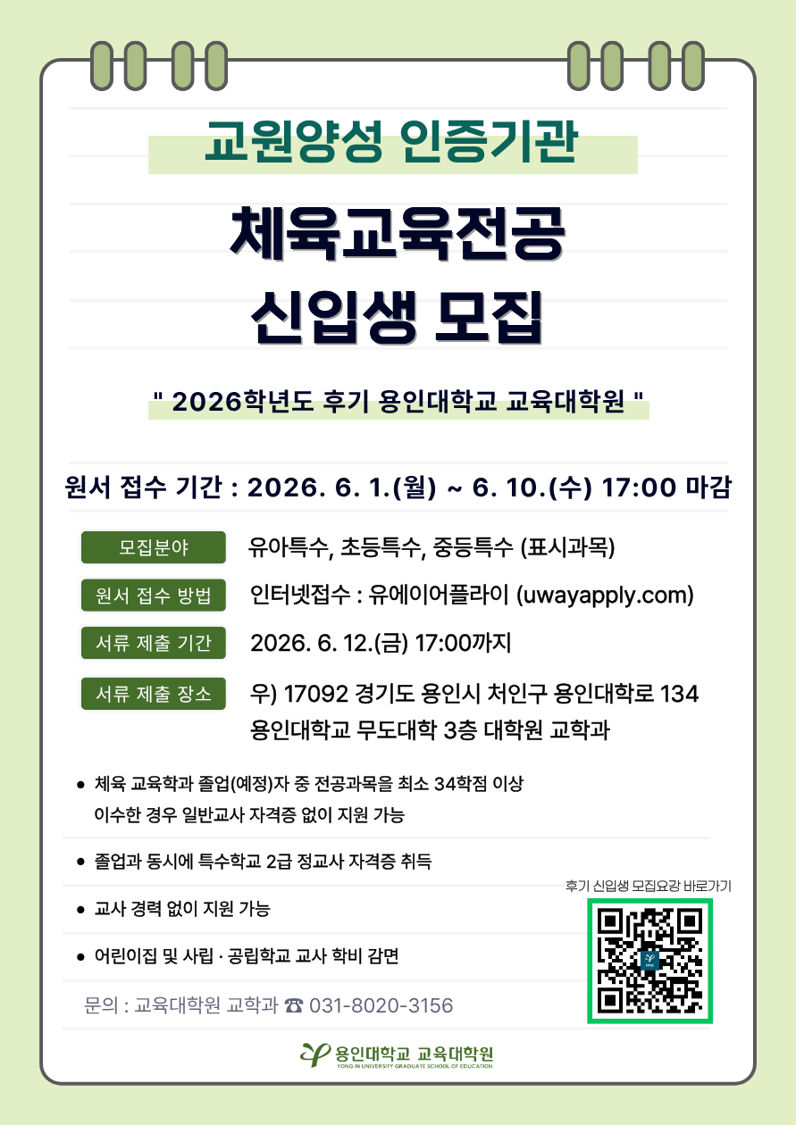 교육대학원 교육학과 체육교육전공 특장점