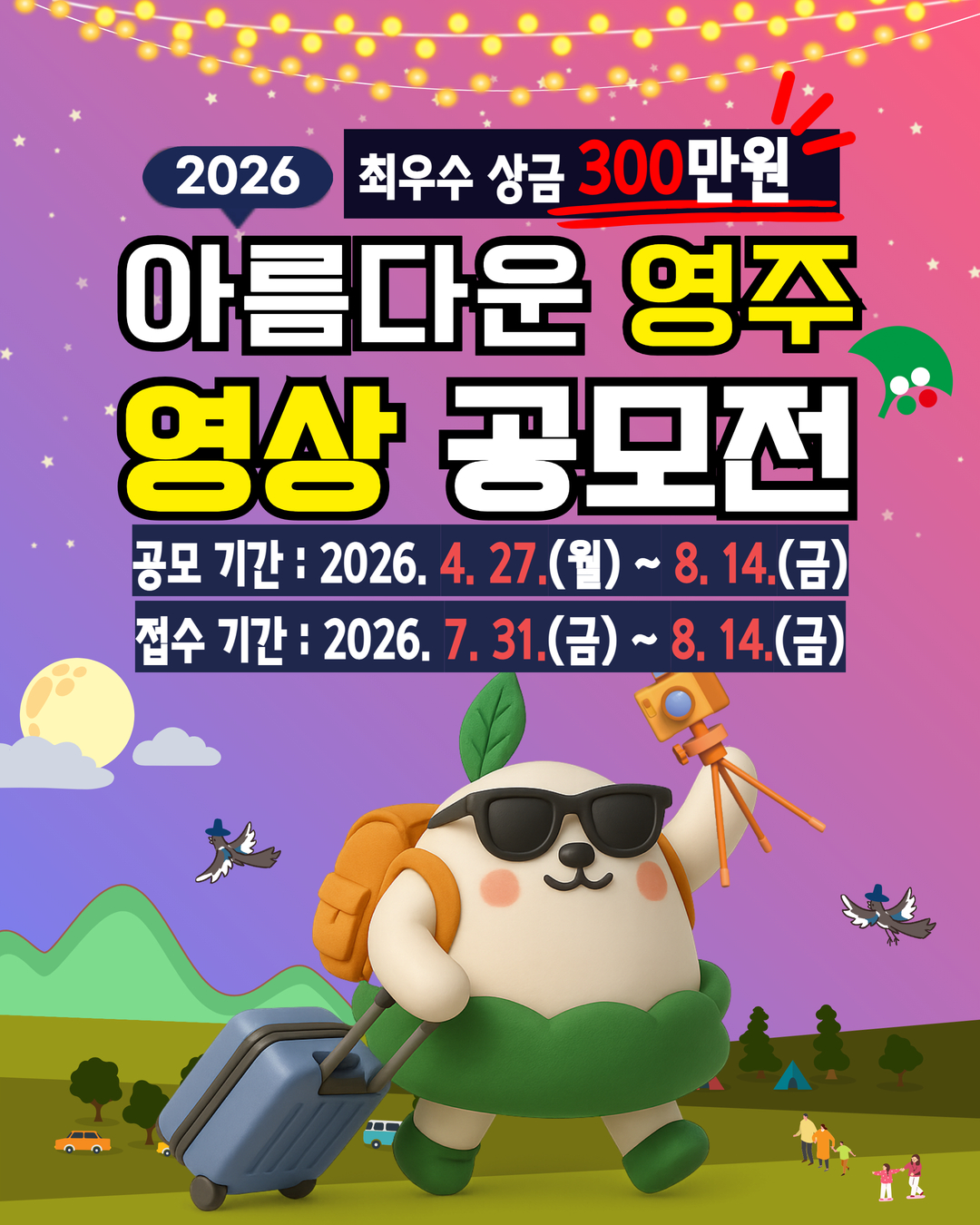 2026 국민 영상 공모전 카드뉴스 1