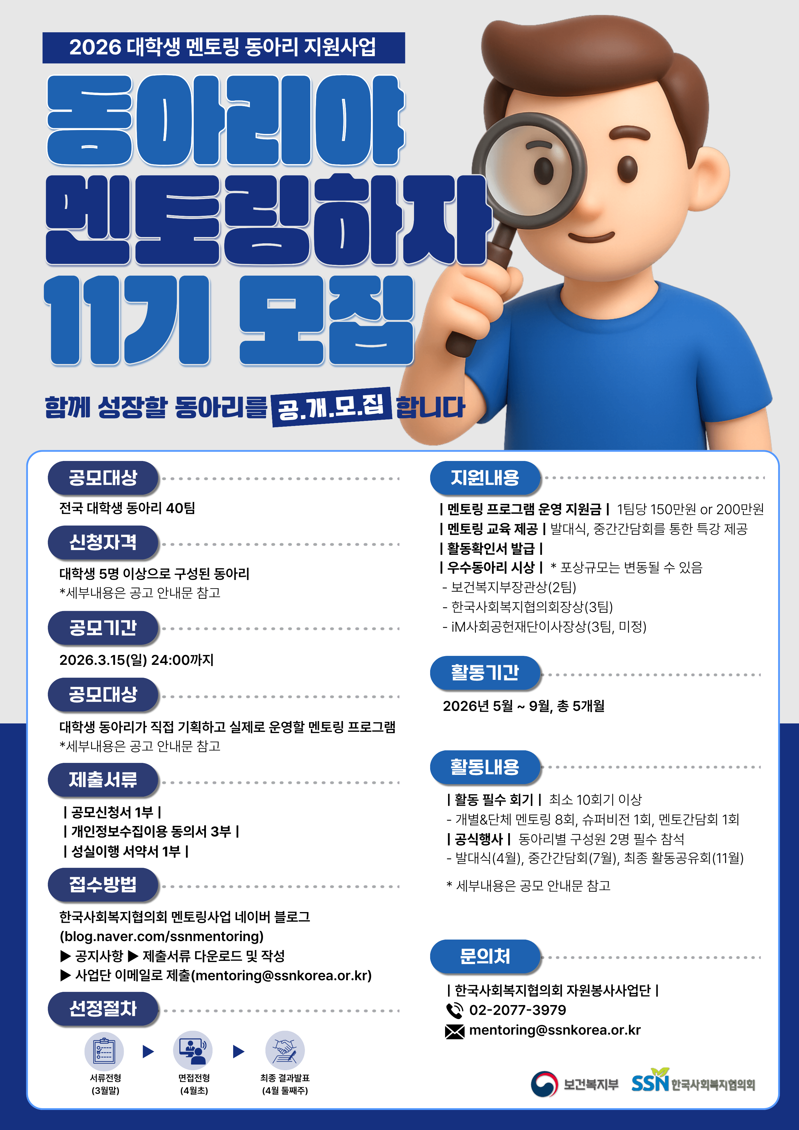 (포스터) 2026년 대학생 멘토링 동아리 지원사업 홍보 포스터