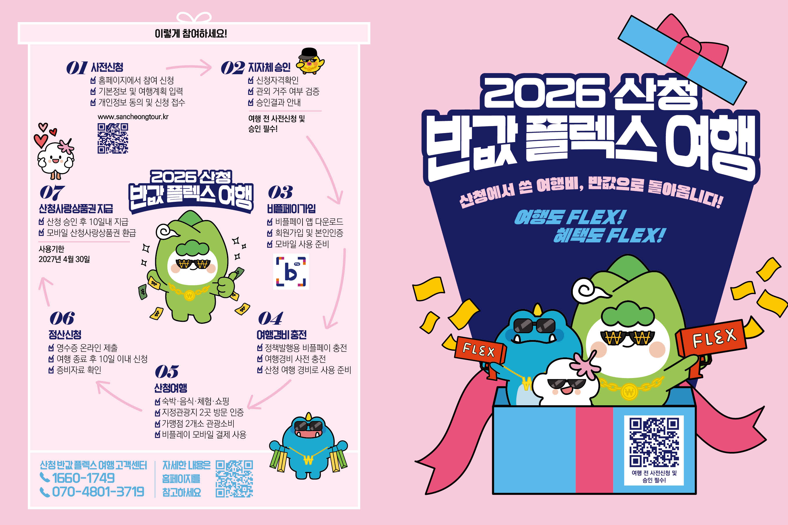 산청 반값 플렉스 여행_리플렛 (1)