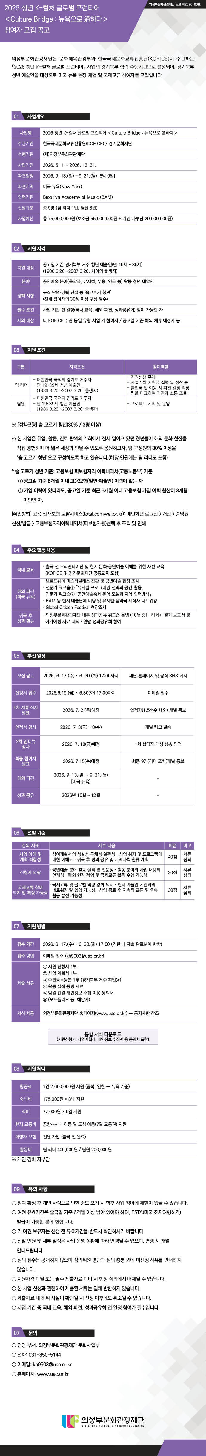 2026 청년 K컬처 글로벌 프런티어 공고