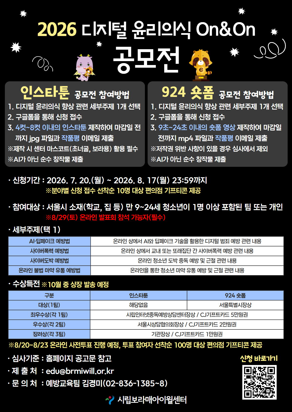 2. [포스터] 디지털 온온 공모전 포스터