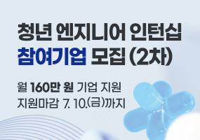 청년 엔지니어 육성사업 지역 청년 채용연계형 인턴십 참여기업 모집_썸네일_285x200
