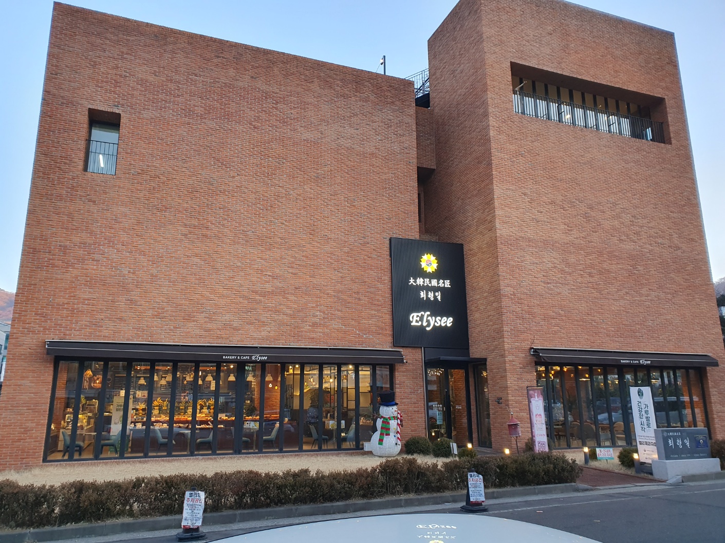 “카페베이커리과-엘리제과자점, 대한민국 제과명장과 산학협력 협약”_사진1