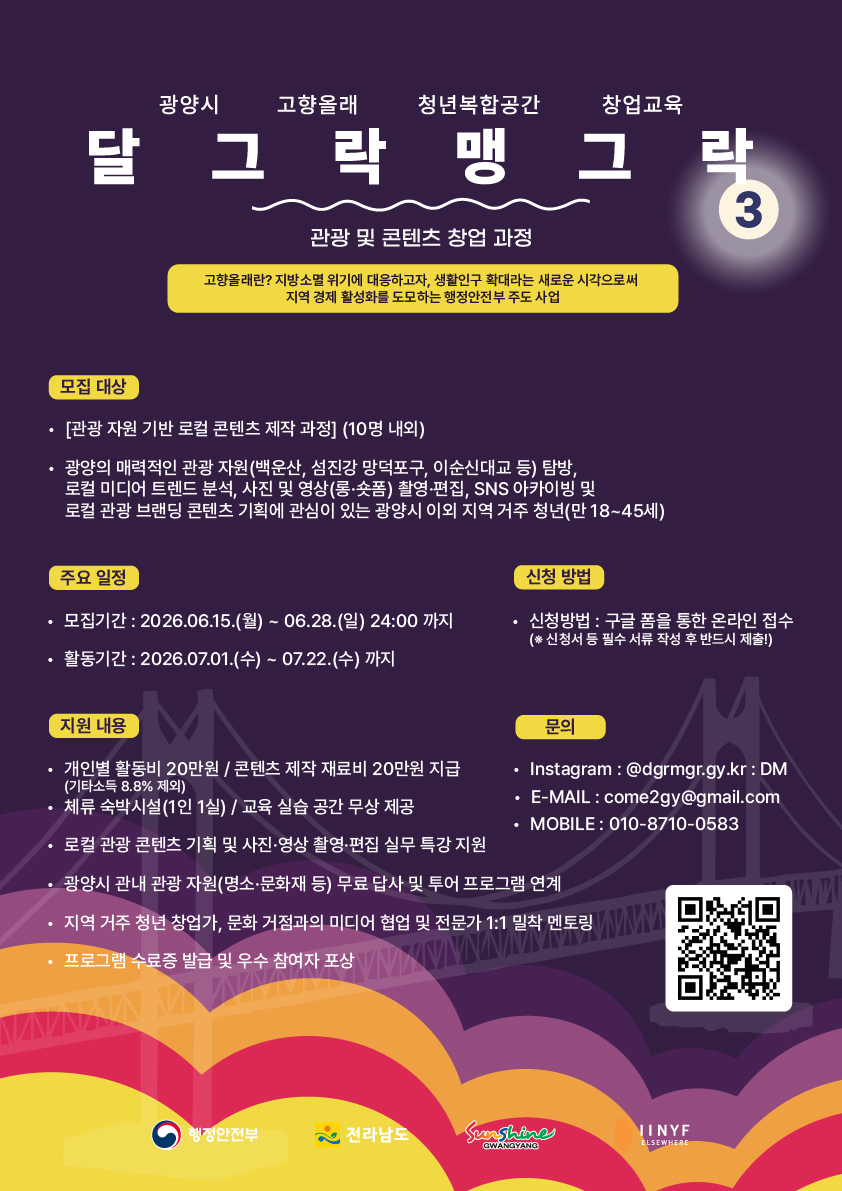 홍보물(광양시 청년복합공간 창업교육 달그락 맹그락 3기 참가자 모집)