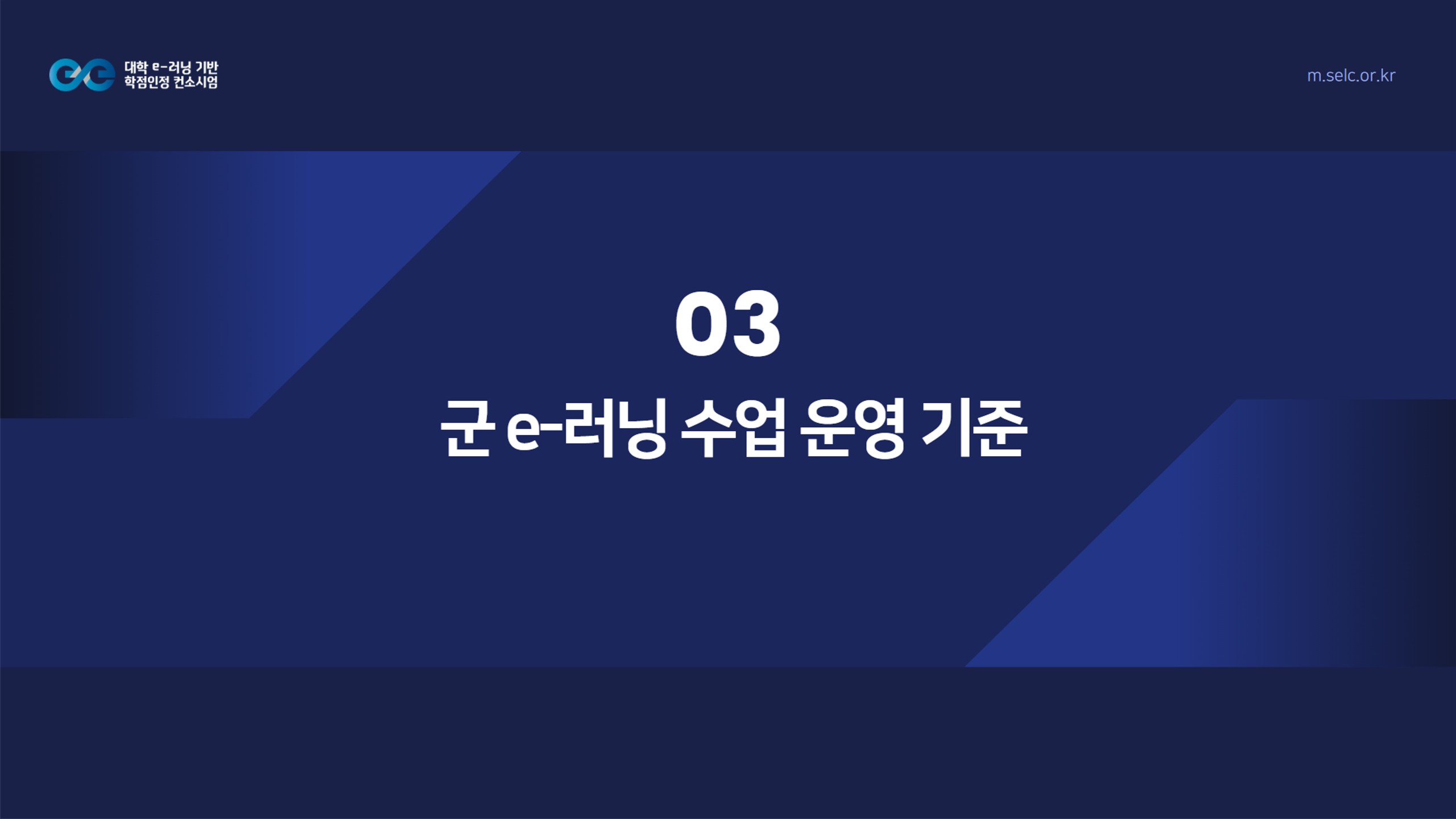 2026-2학기 군 e러닝 안내자료_12