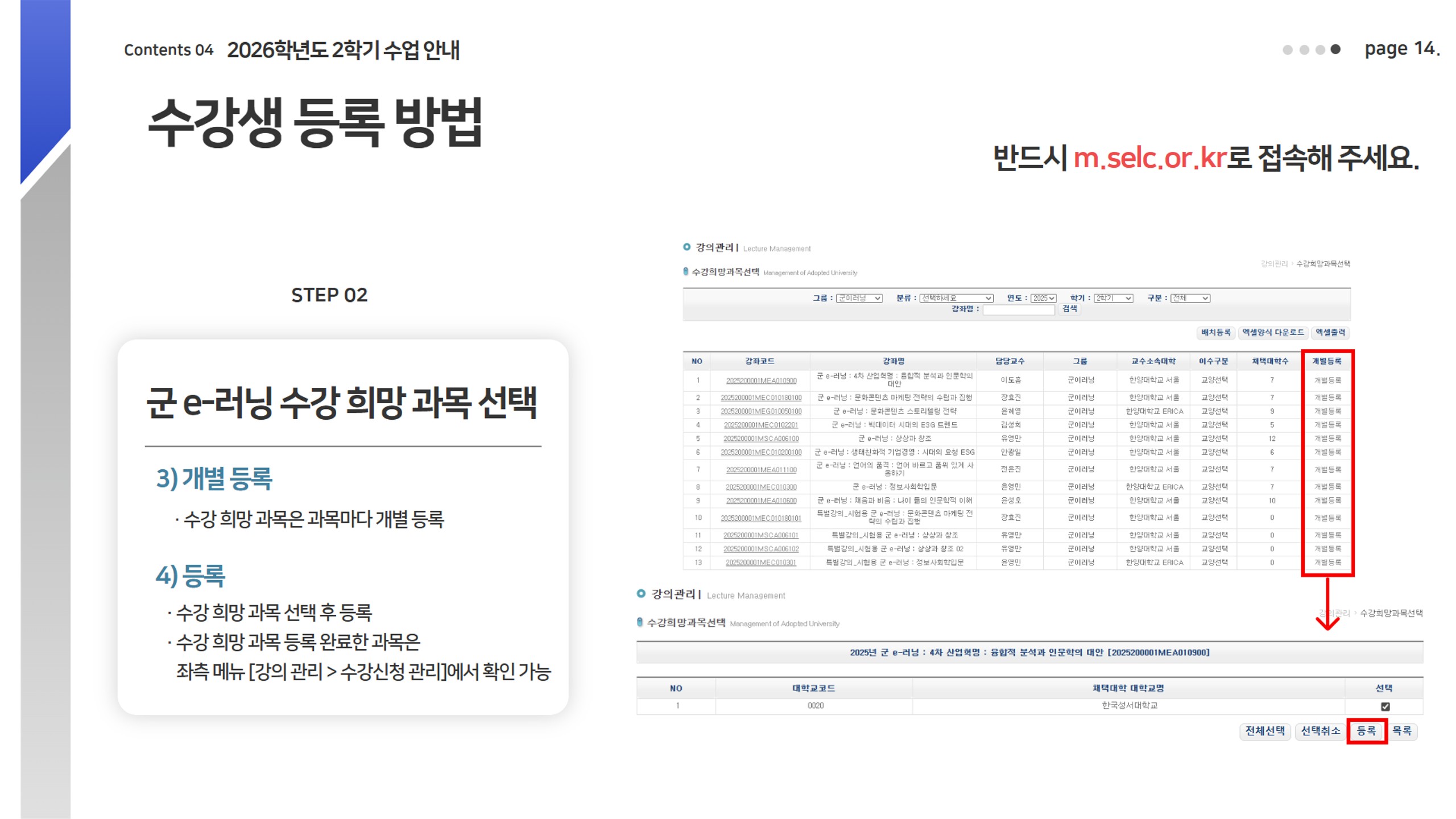 2026-2학기 군 e러닝 안내자료_20