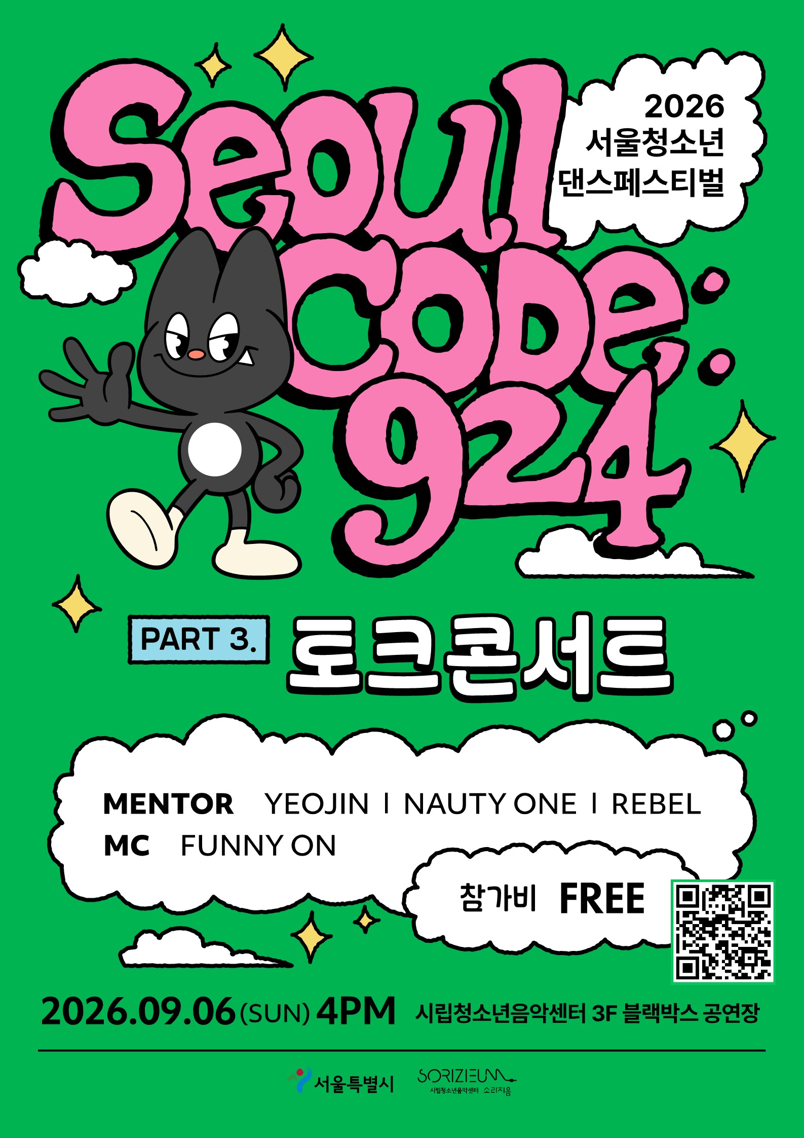 3.2026 서울청소년댄스페스티벌-part 3 포스터_1