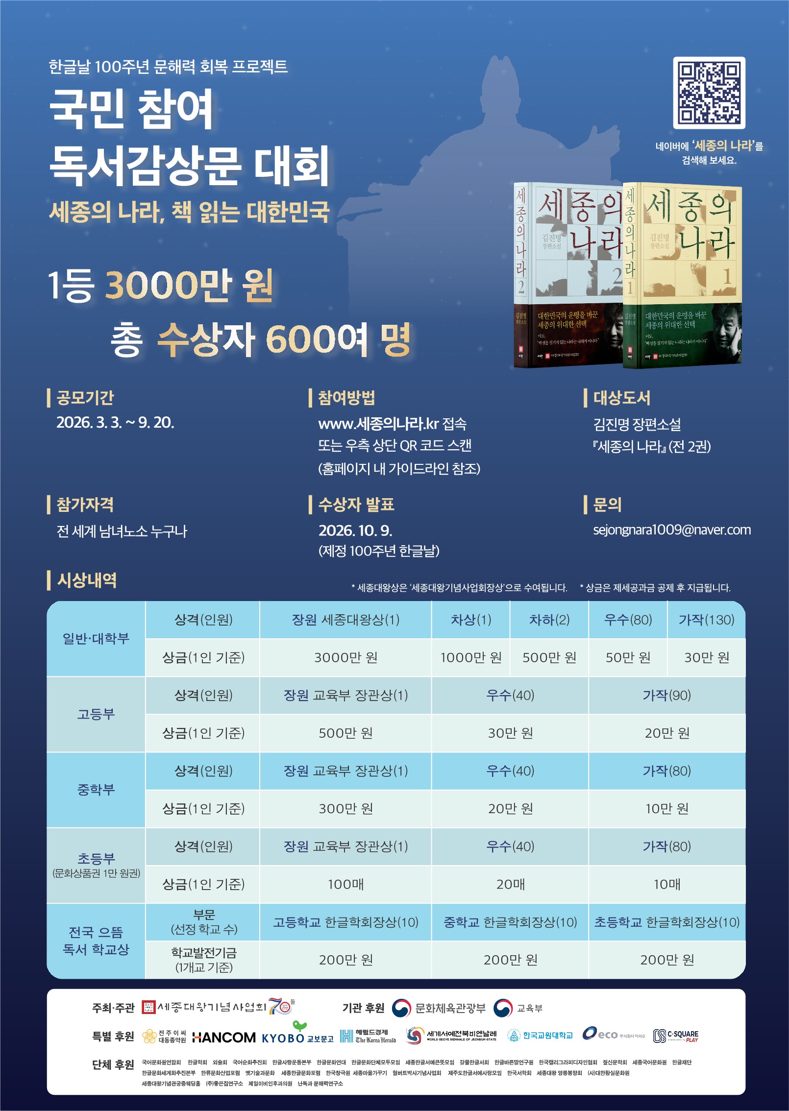 [세종의 나라, 책 읽는 대한민국] 전국 독서감상문 대회 포스터_1