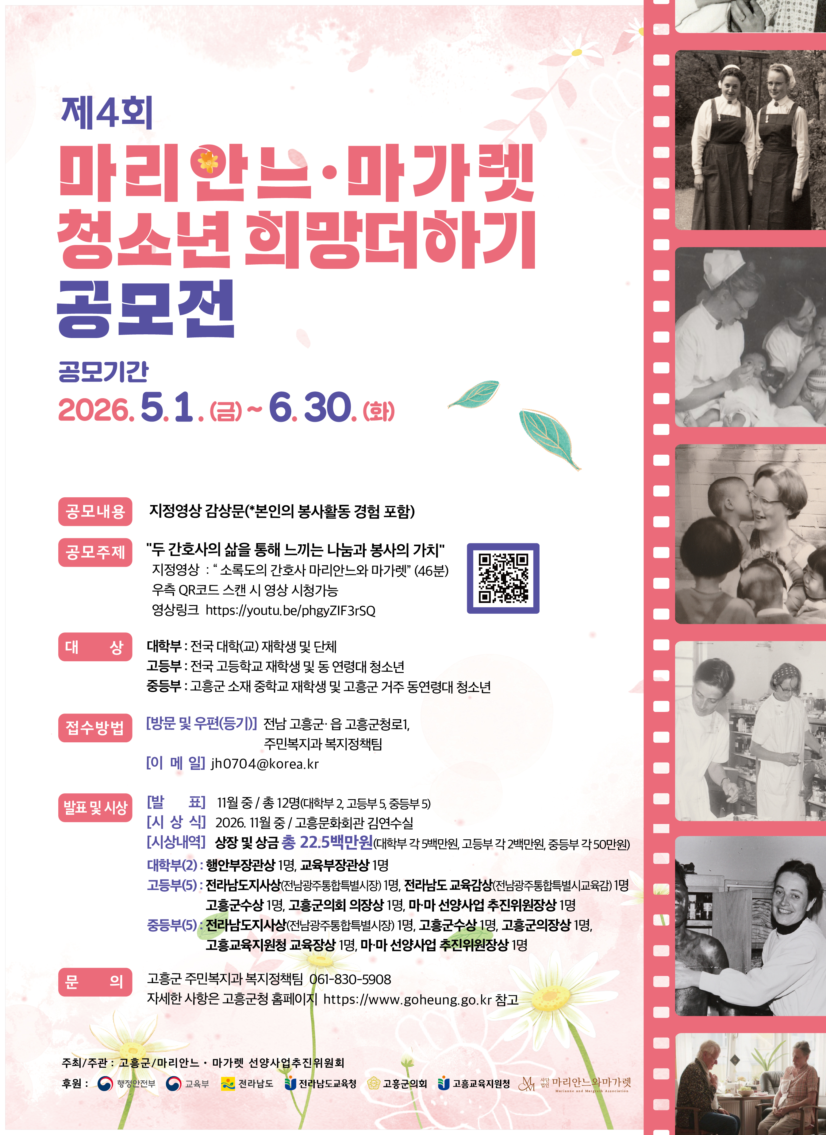 2026 청소년 공모전 포스터