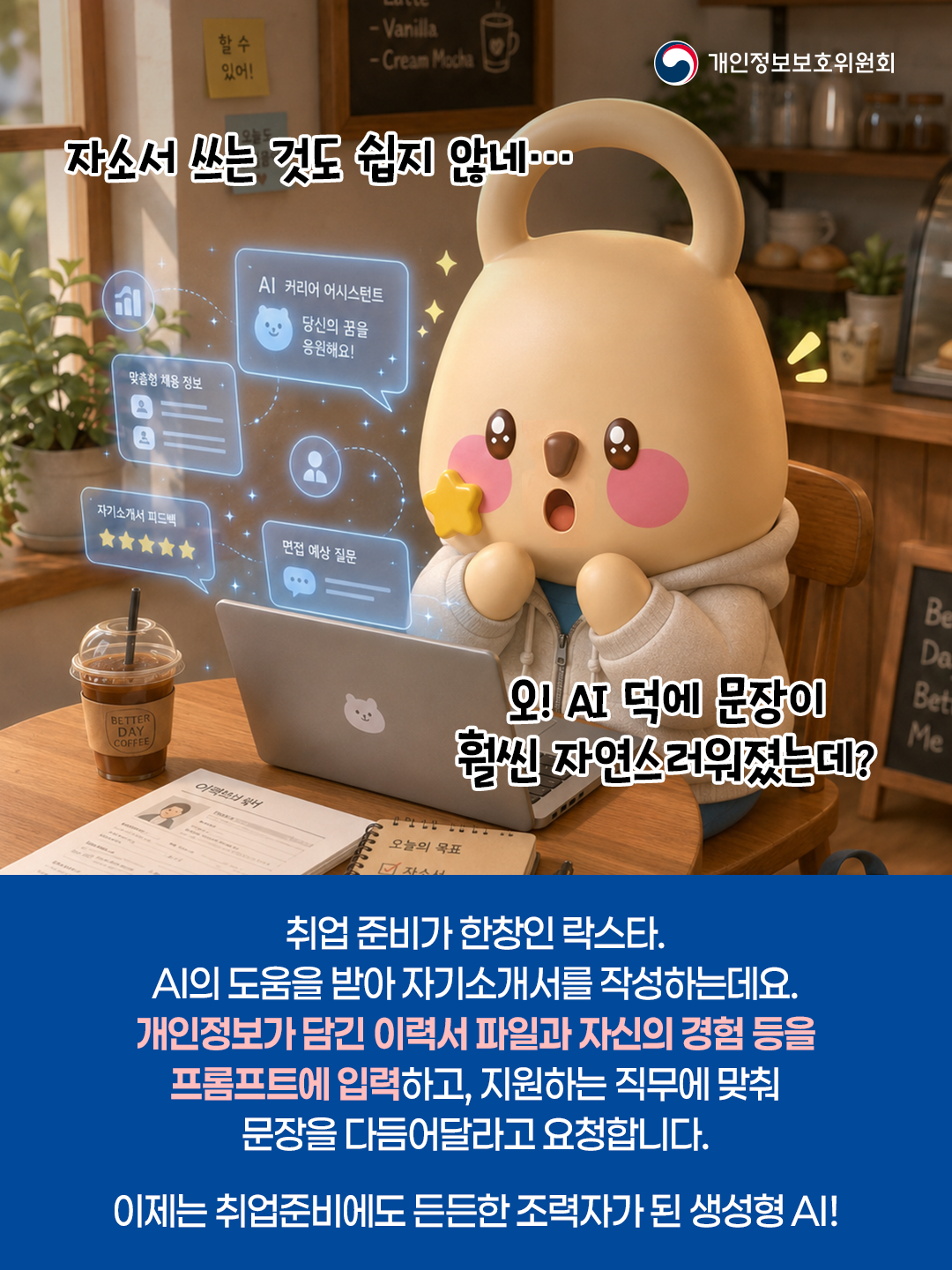 락스타일기(AI 활용 시 주의사항2) 1