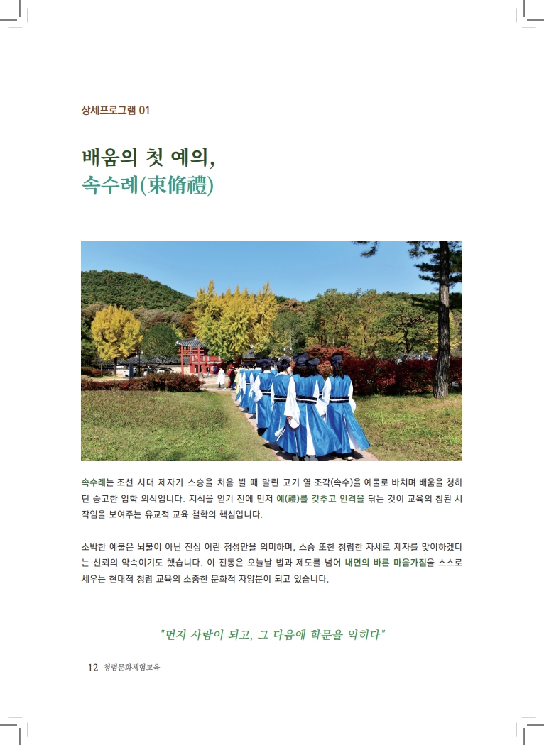 (제안서)장성 청렴문화체험 교육_12