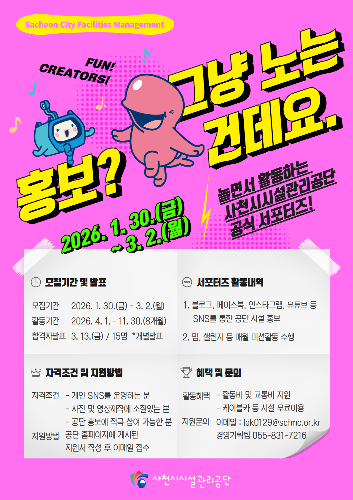 붙임 2. 2026년 공단 SNS 서포터즈 모집 홍보물