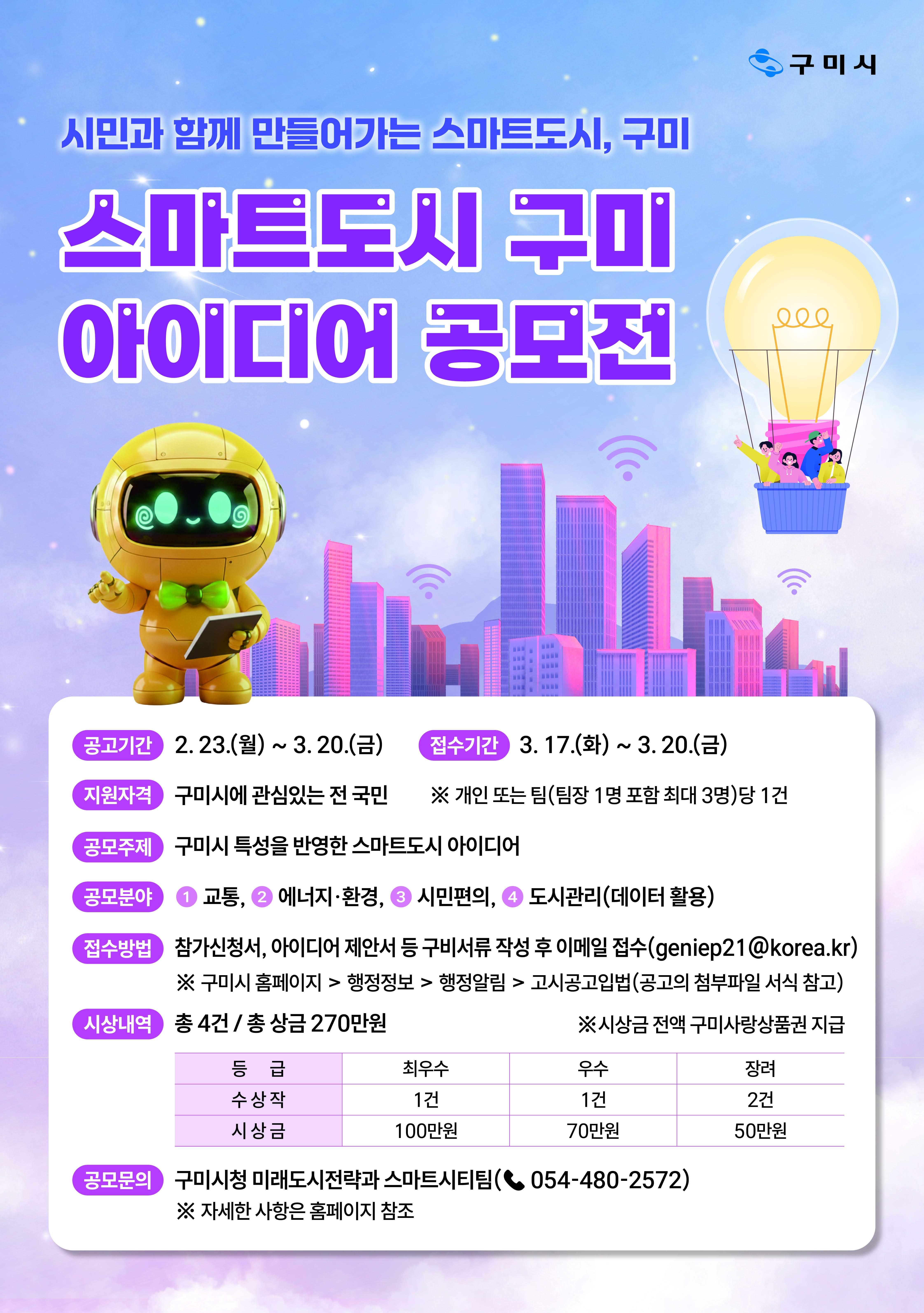 스마트도시 공모전 포스터