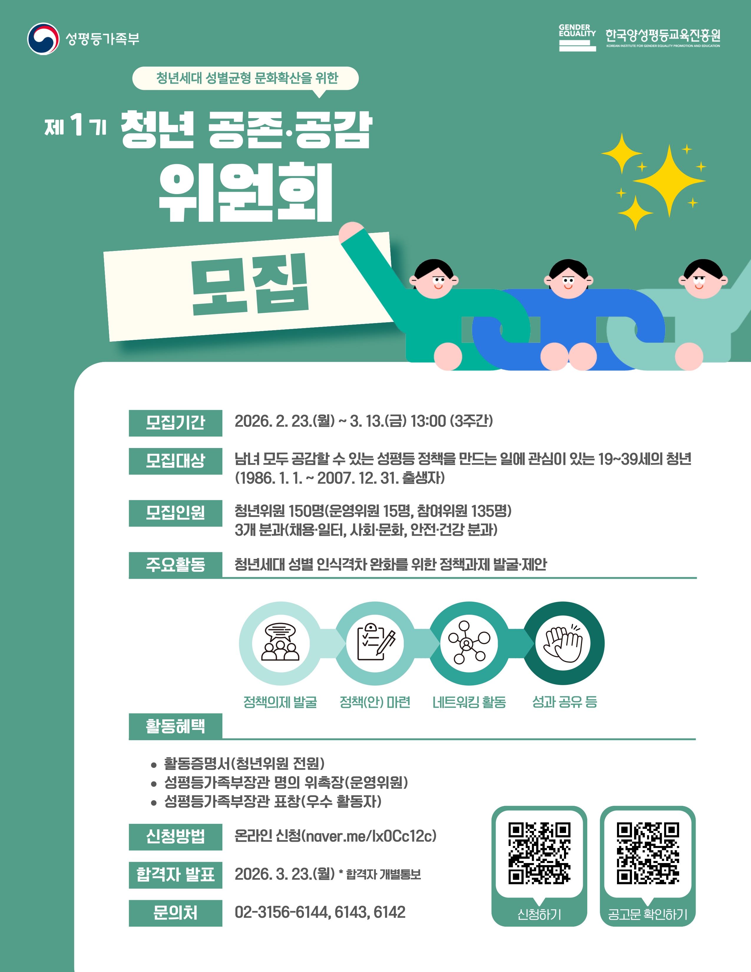 제1기 청년 공존·공감위원회 청년위원 공개모집 웹포스터_1(공고)