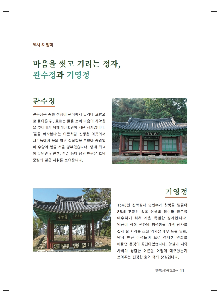 (제안서)장성 청렴문화체험 교육_11