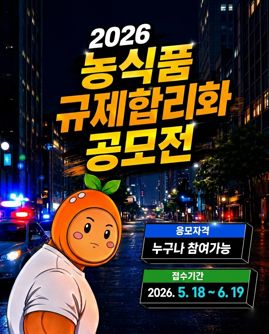 규제합리화 공모전 배너(가로형)