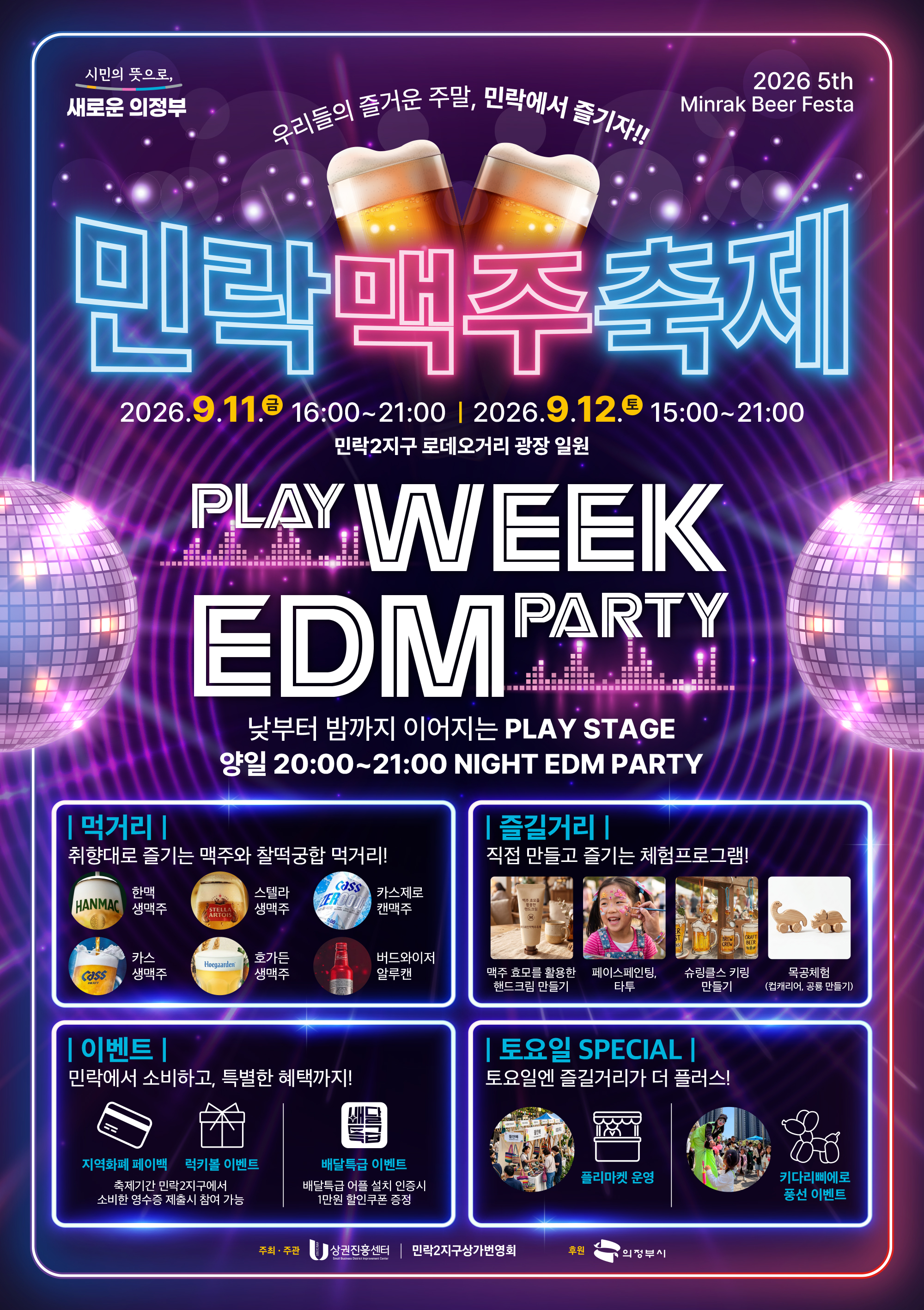 서브 포스터(제5회 민락맥주축제)