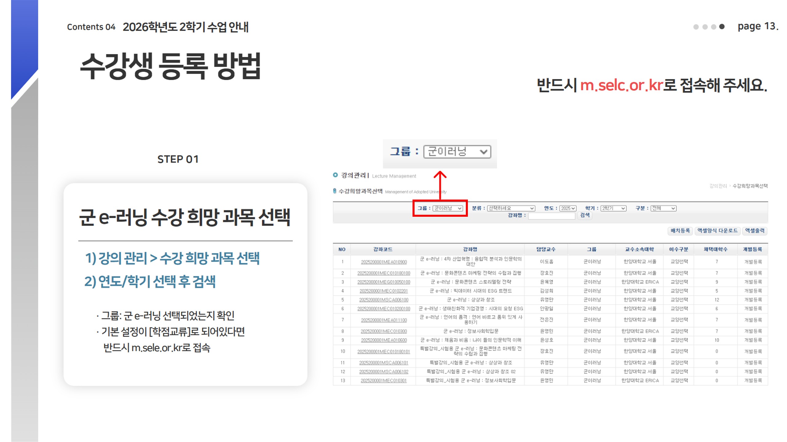 2026-2학기 군 e러닝 안내자료_19