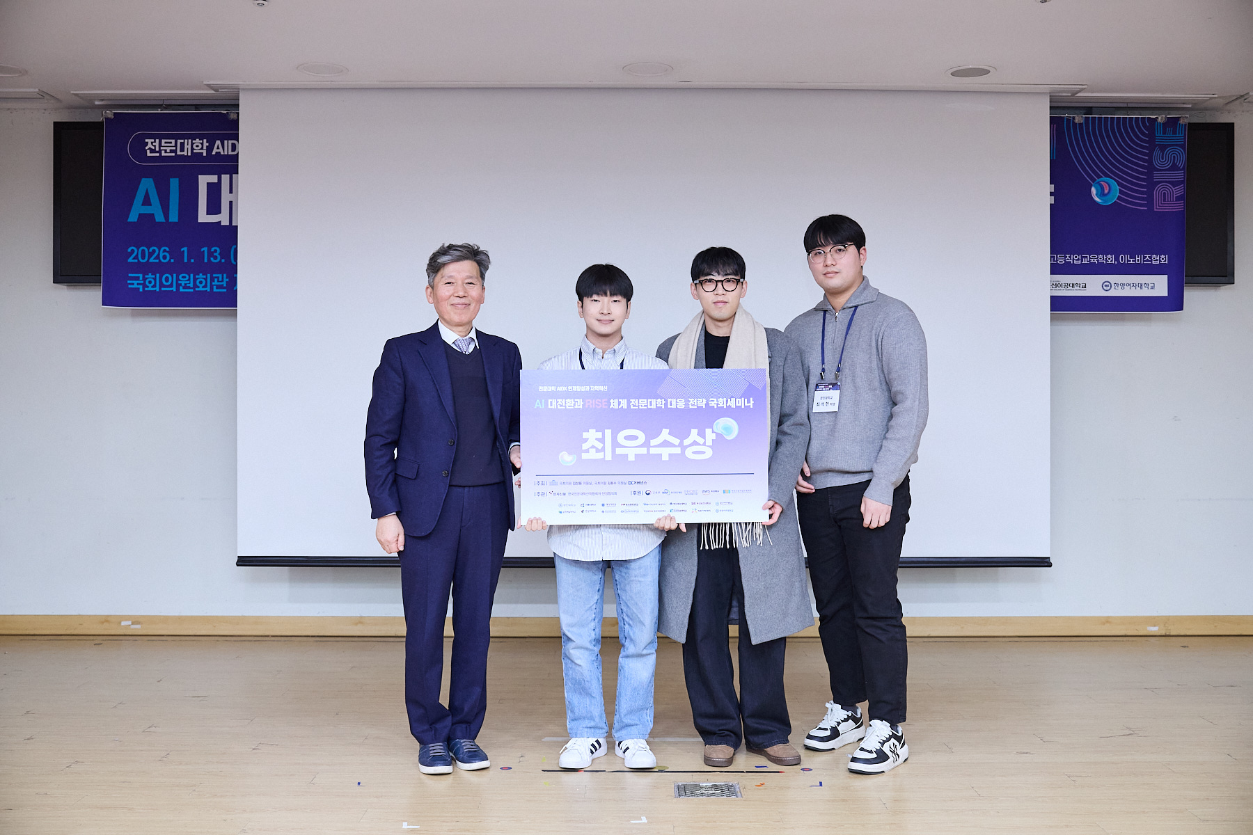 경민대학교, AI 대전환과 RISE 체계 전문대학 대응 전략 국회세미나 최우수상 수상