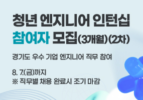청년 엔지니어 육성사업 지역 청년 채용연계형 인턴십 참여자 모집_썸네일_285x200